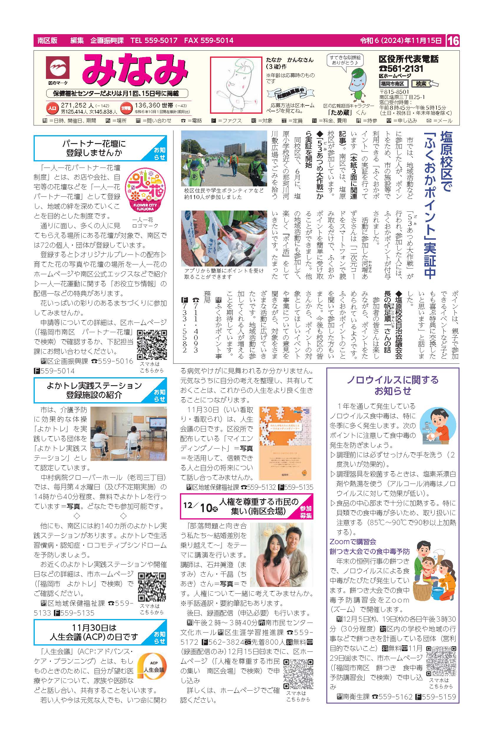 福岡市政だより2024年11月15日号の南区版の紙面画像