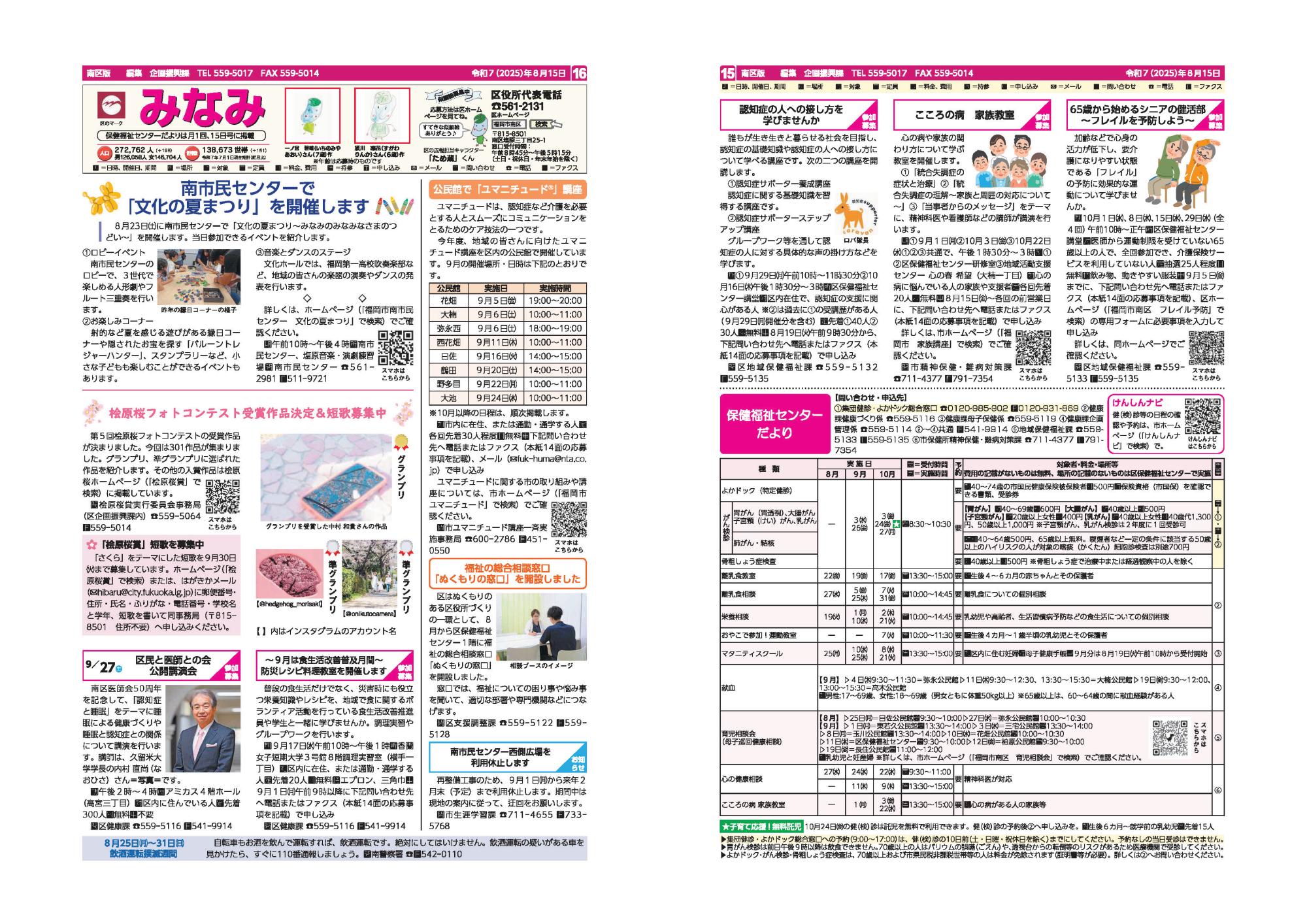 福岡市政だより2025年8月15日号の南区版の紙面画像