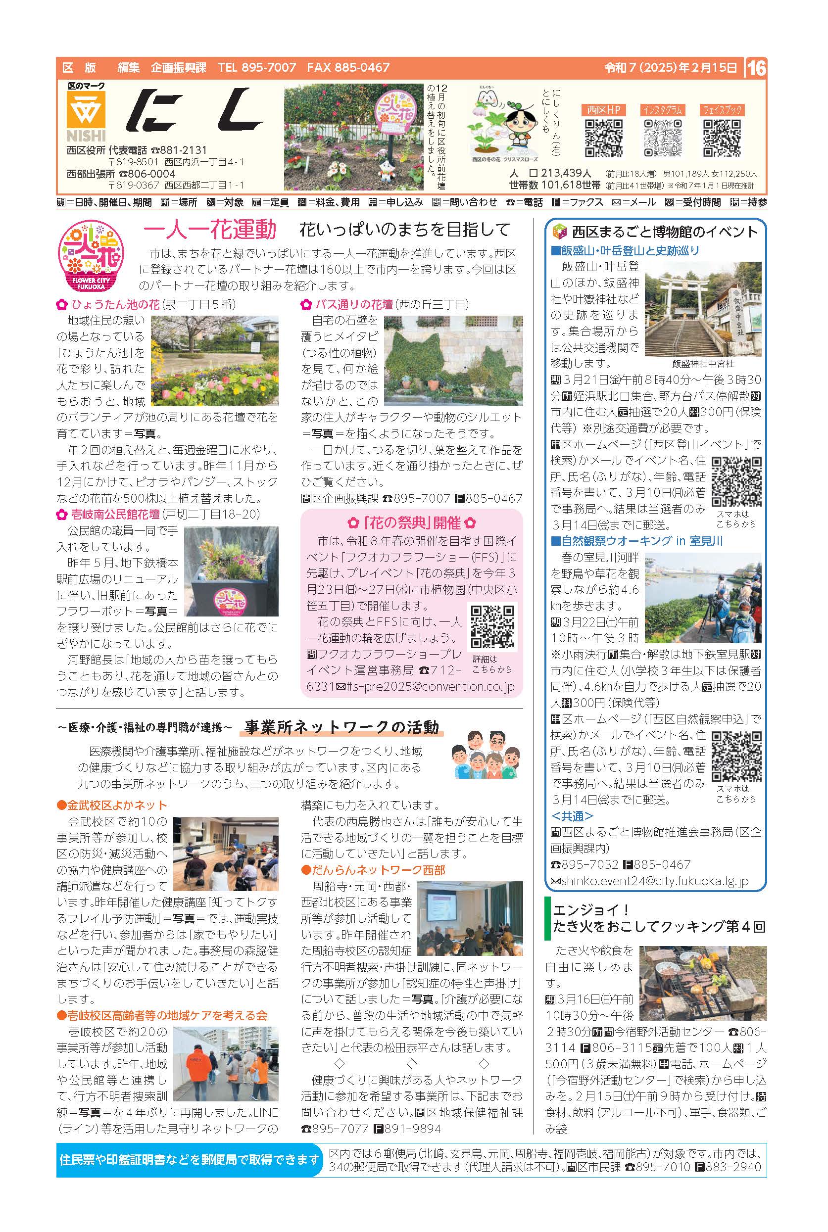 福岡市政だより2025年2月15日号の西区版の紙面画像