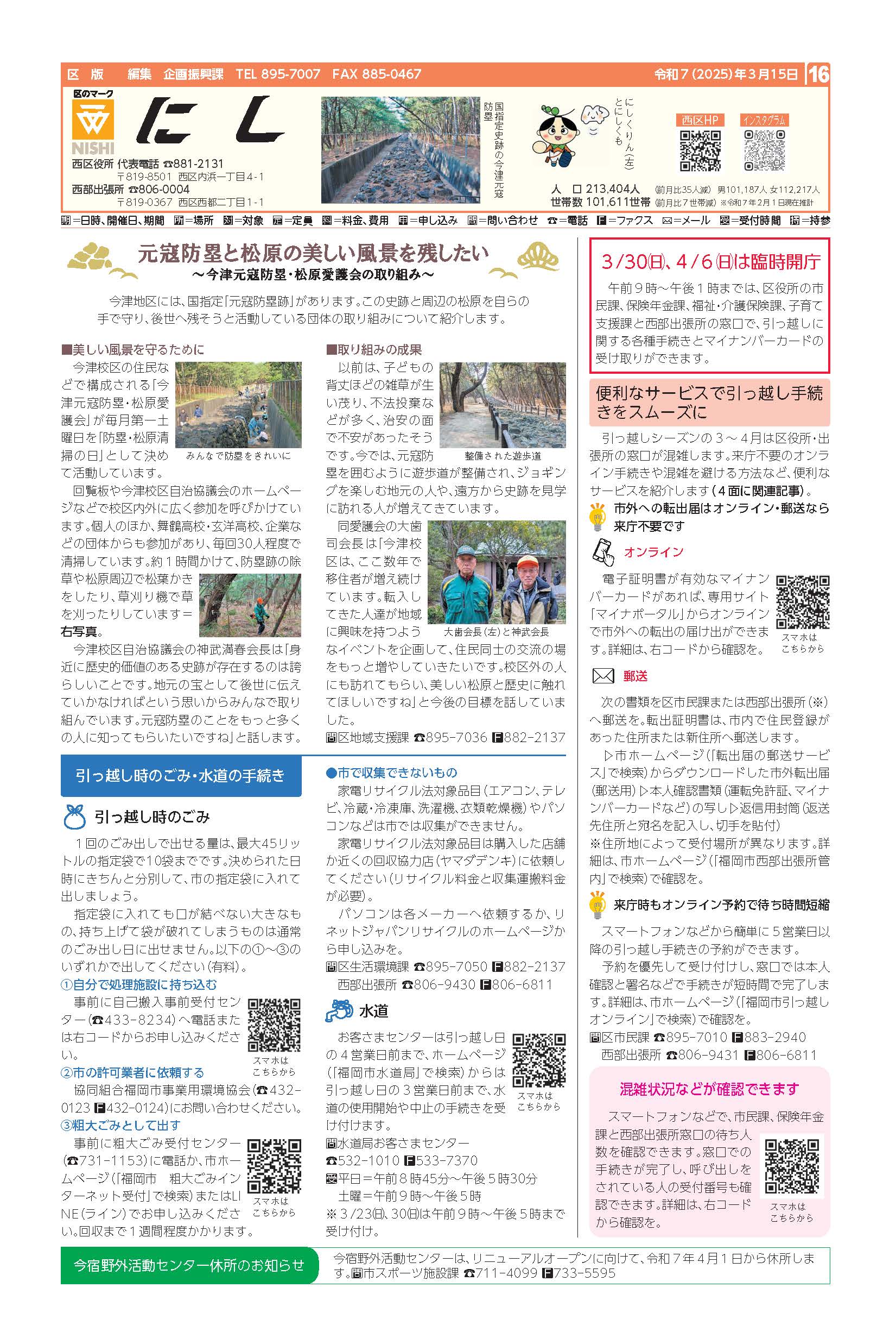福岡市政だより2025年3月15日号の西区版の紙面画像