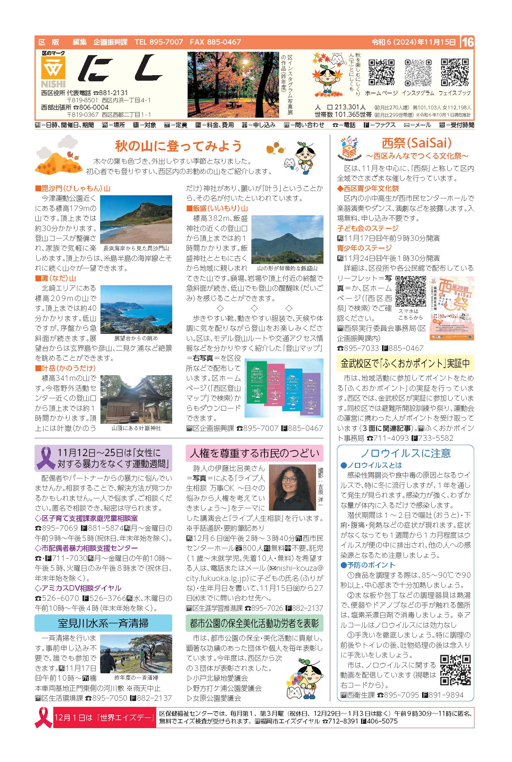 福岡市政だより2024年11月15日号の西区版の紙面画像