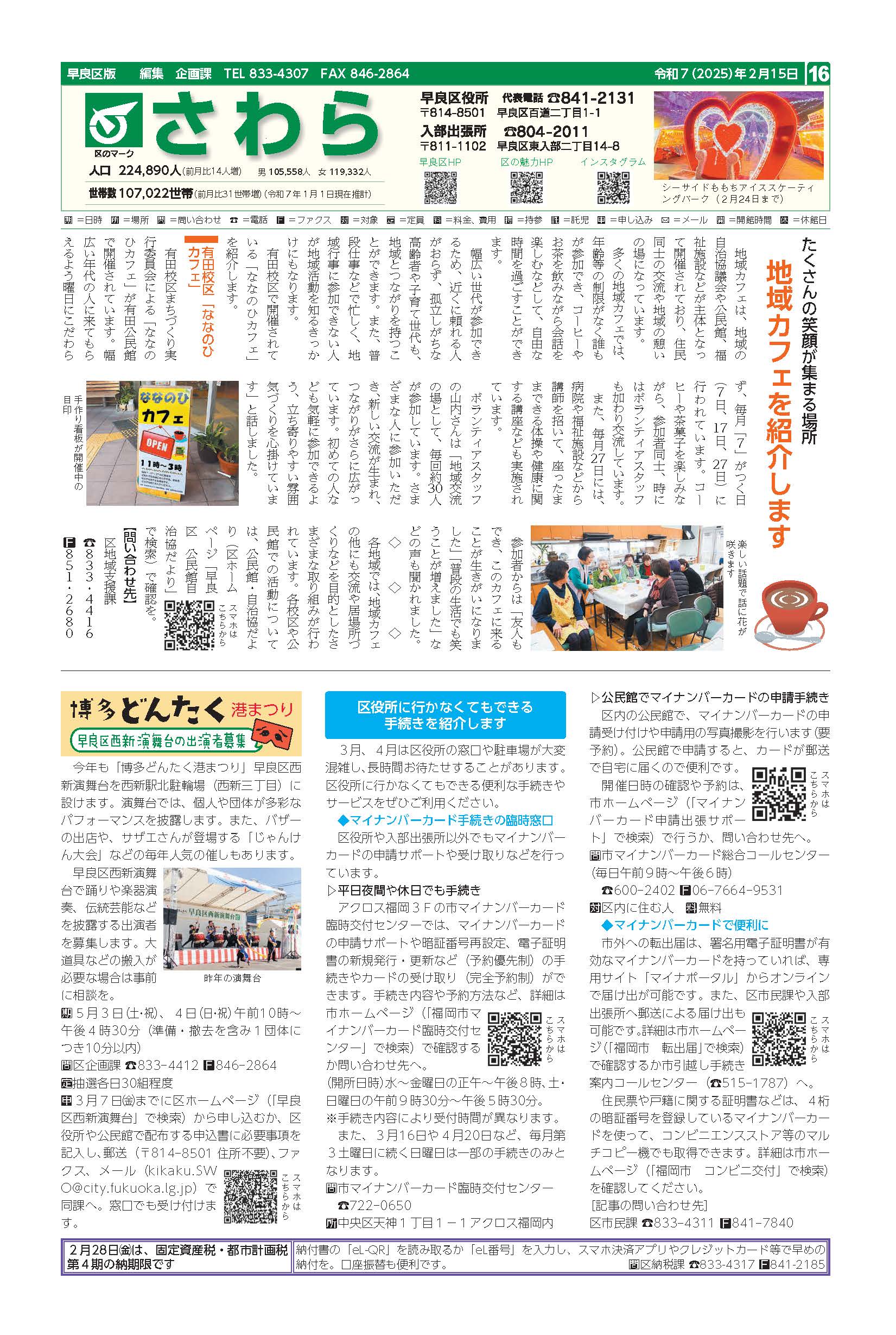 福岡市政だより2025年2月15日号の早良区版の紙面画像