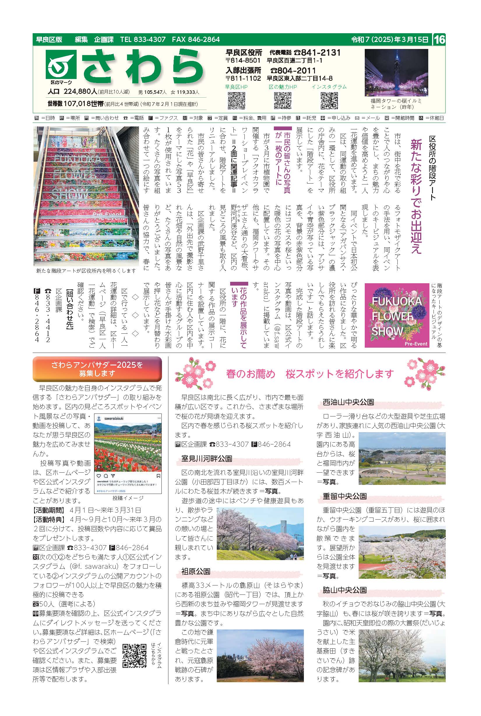福岡市政だより2025年3月15日号の早良区版の紙面画像