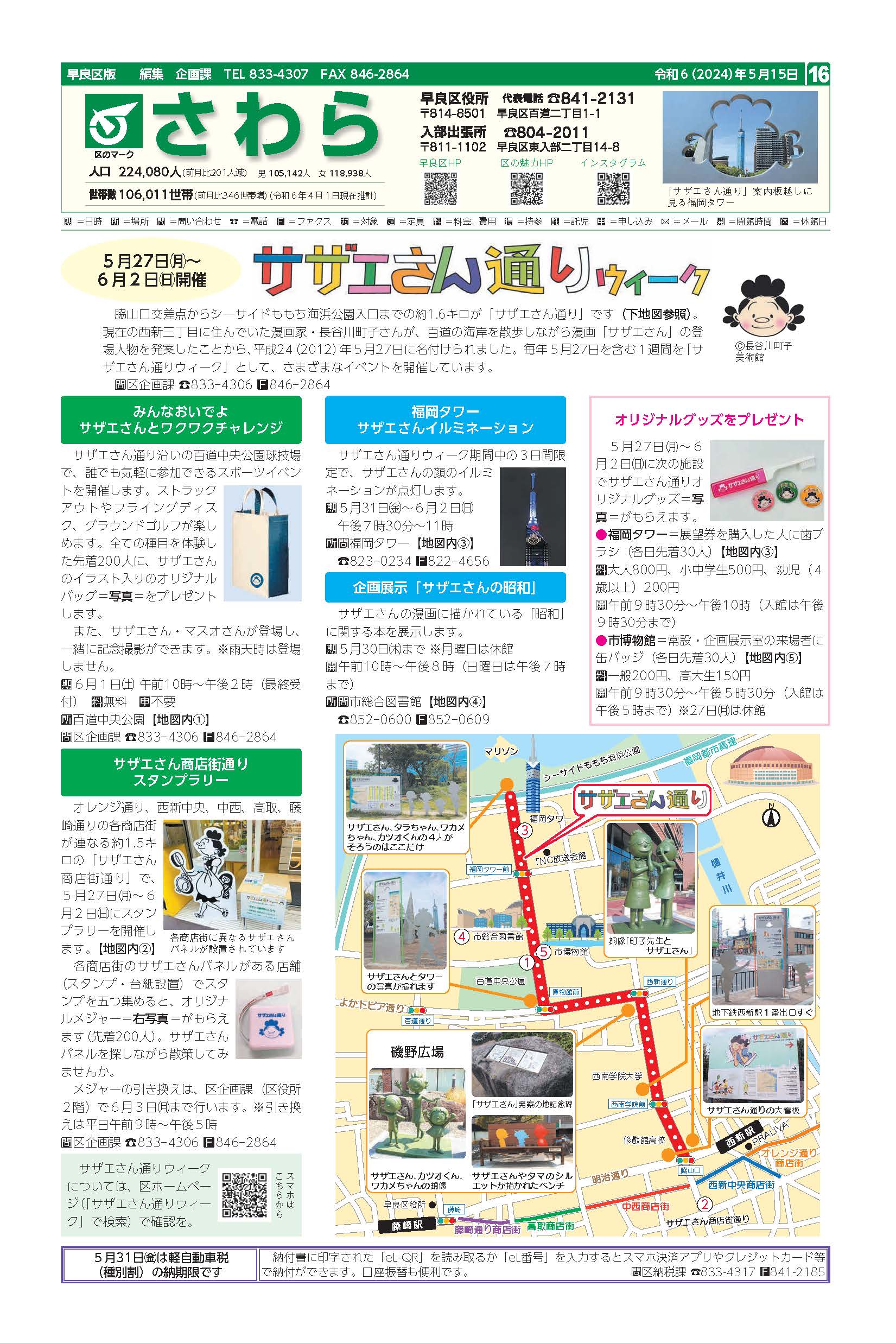 福岡市政だより2024年5月15日号の早良区版の紙面画像