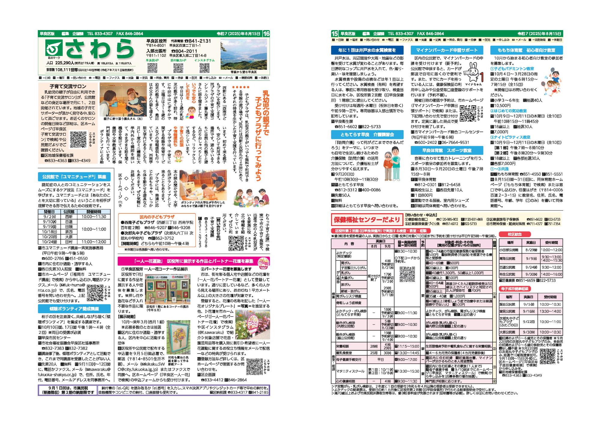 福岡市政だより2025年8月15日号の早良区版の紙面画像