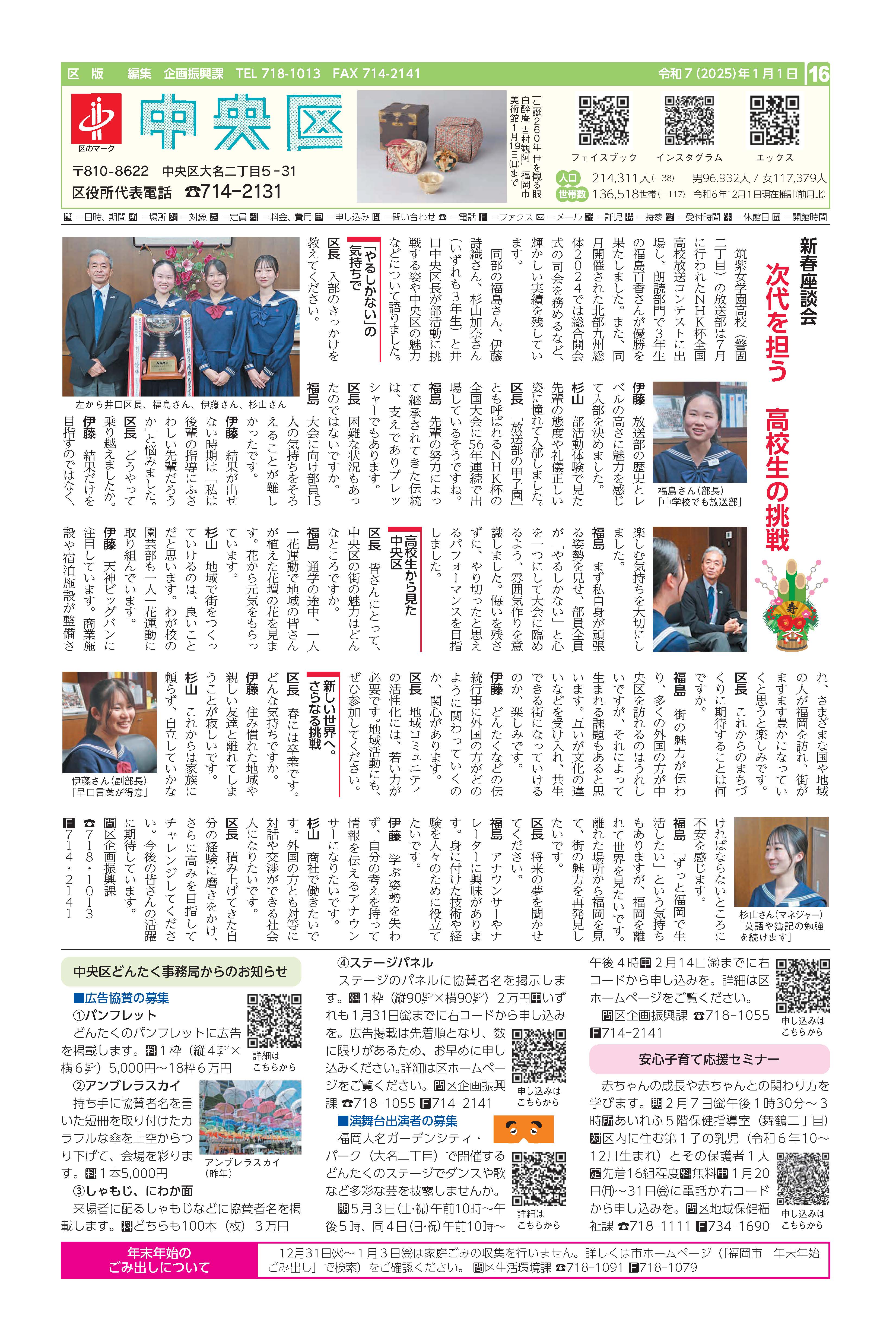 福岡市政だより2025年1月1日号の中央区版の紙面画像
