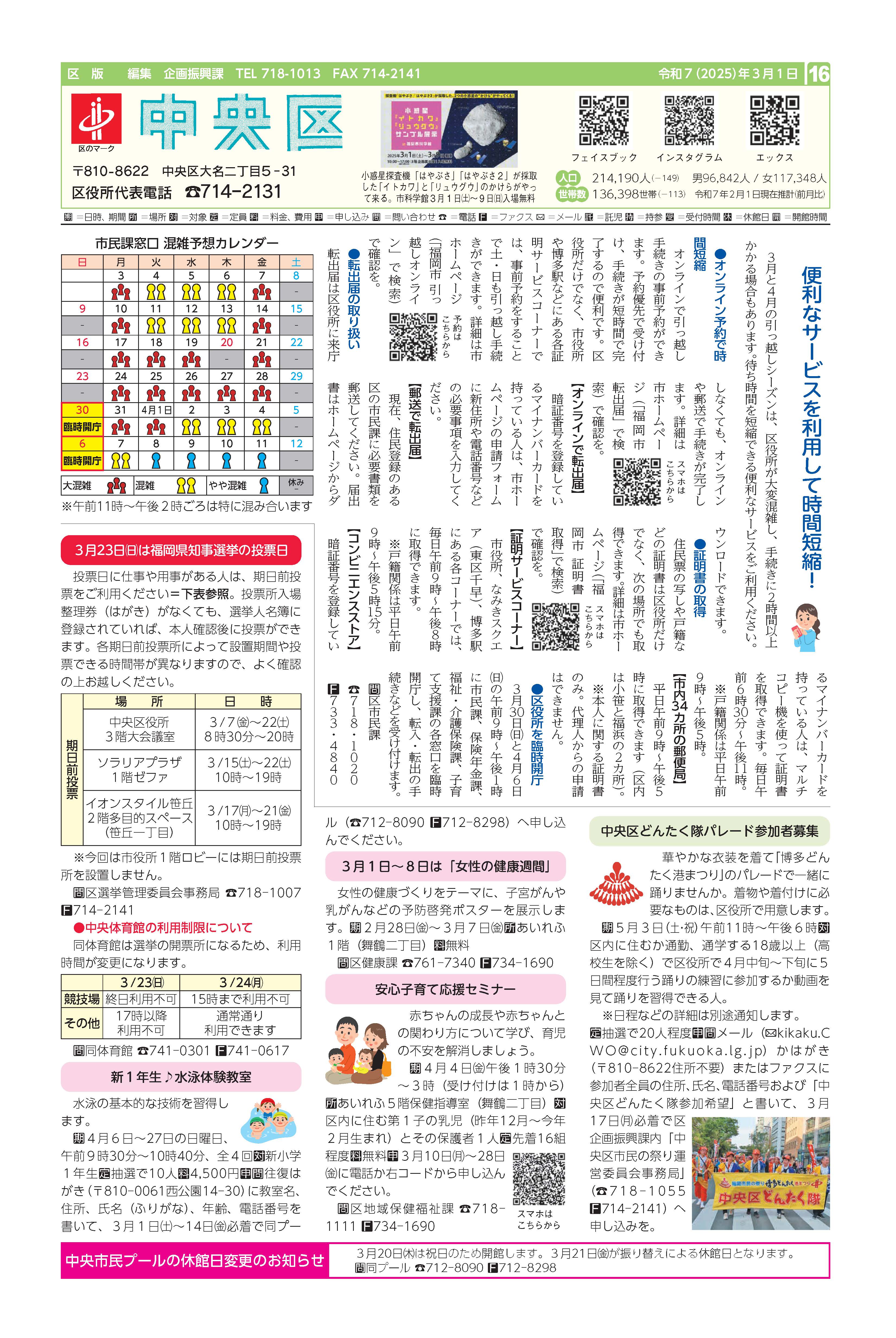 福岡市政だより2025年3月1日号の中央区版の紙面画像