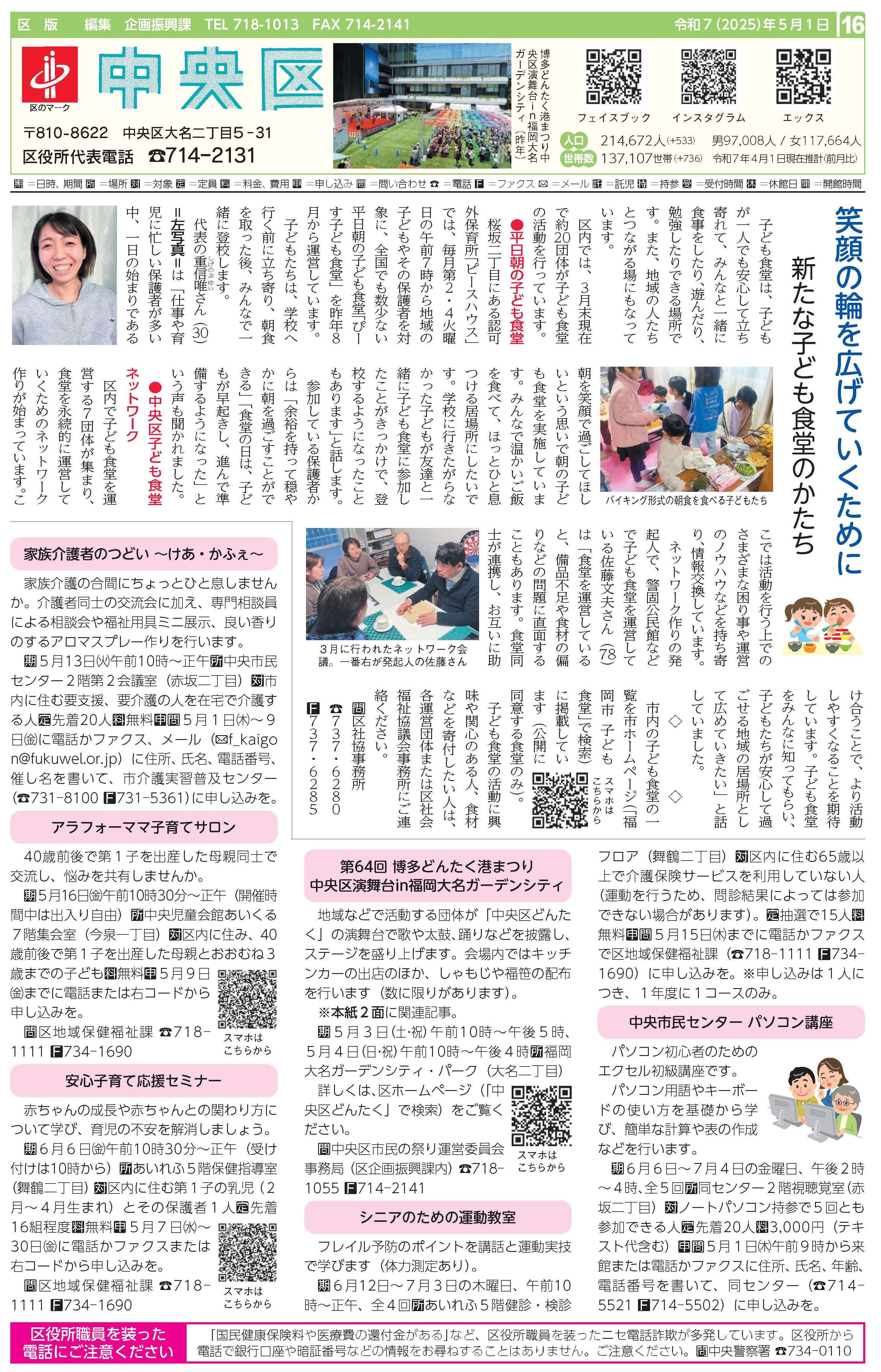 福岡市政だより2025年5月1日号の中央区版の紙面画像