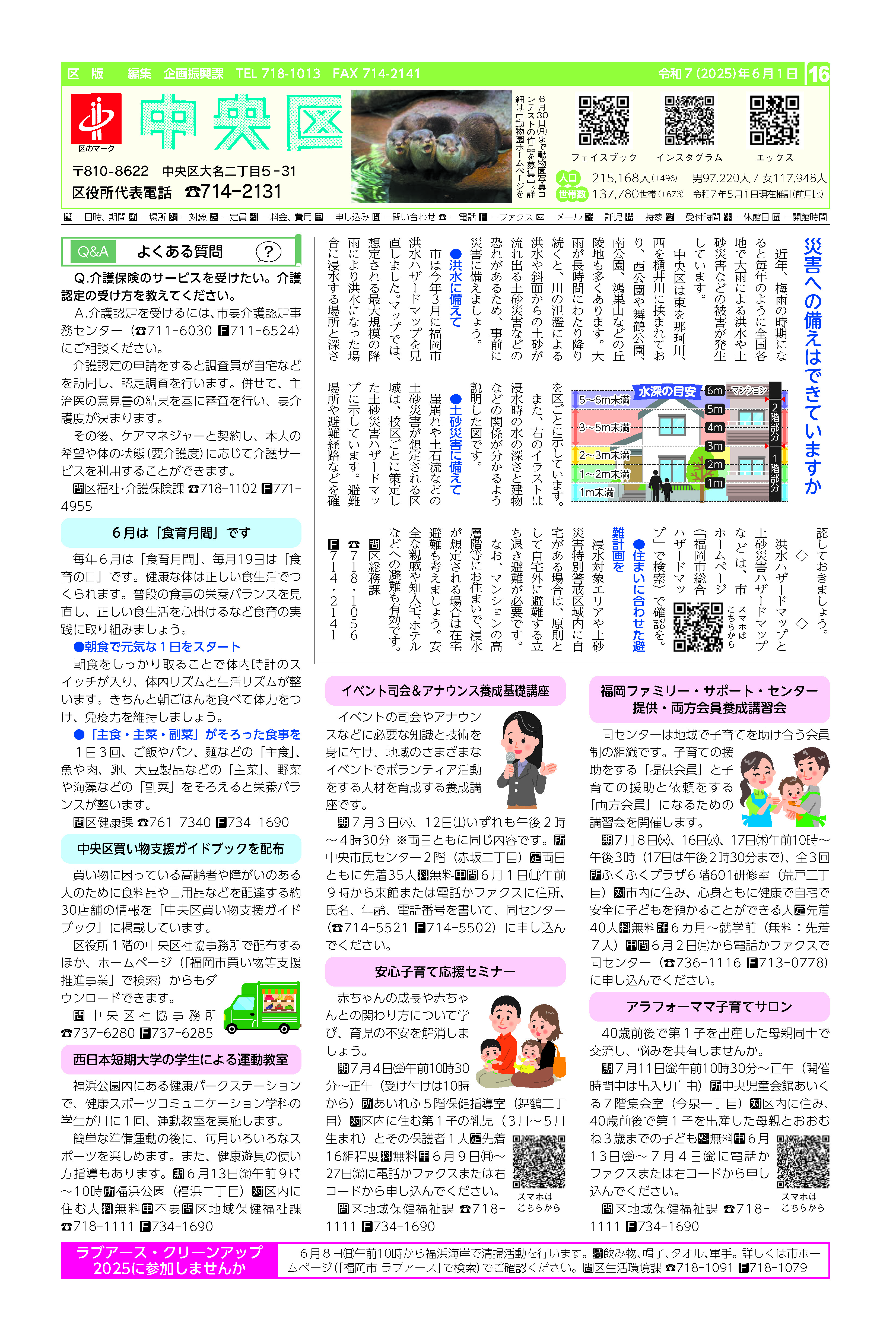 福岡市政だより2025年6月1日号の中央区版の紙面画像