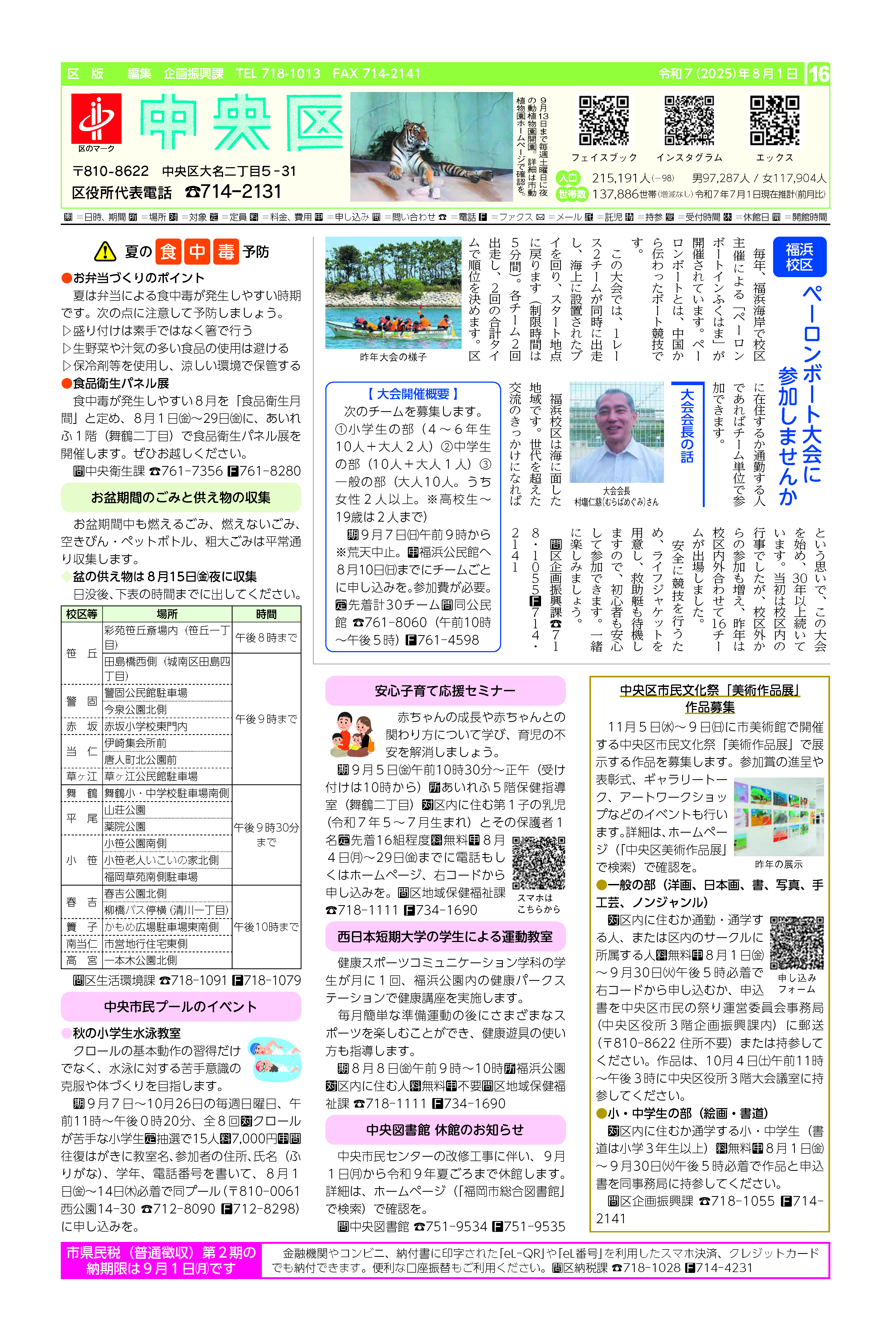 福岡市政だより2025年8月1日号の中央区版の紙面画像