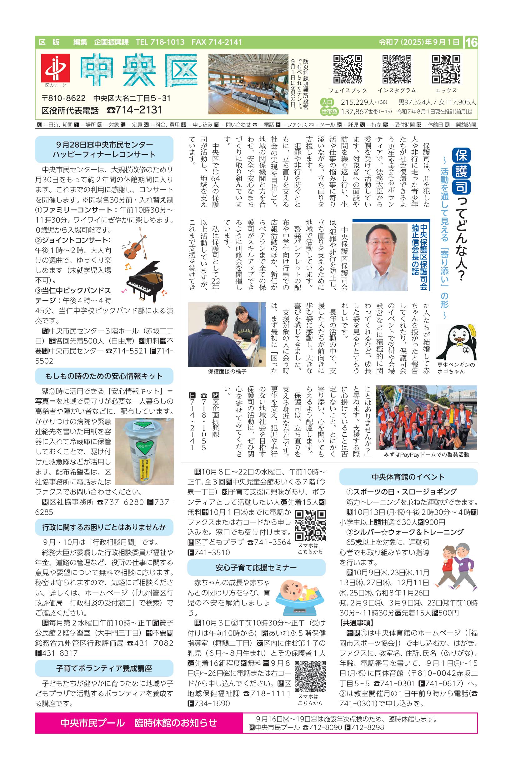 福岡市政だより2025年9月1日号の中央区版の紙面画像