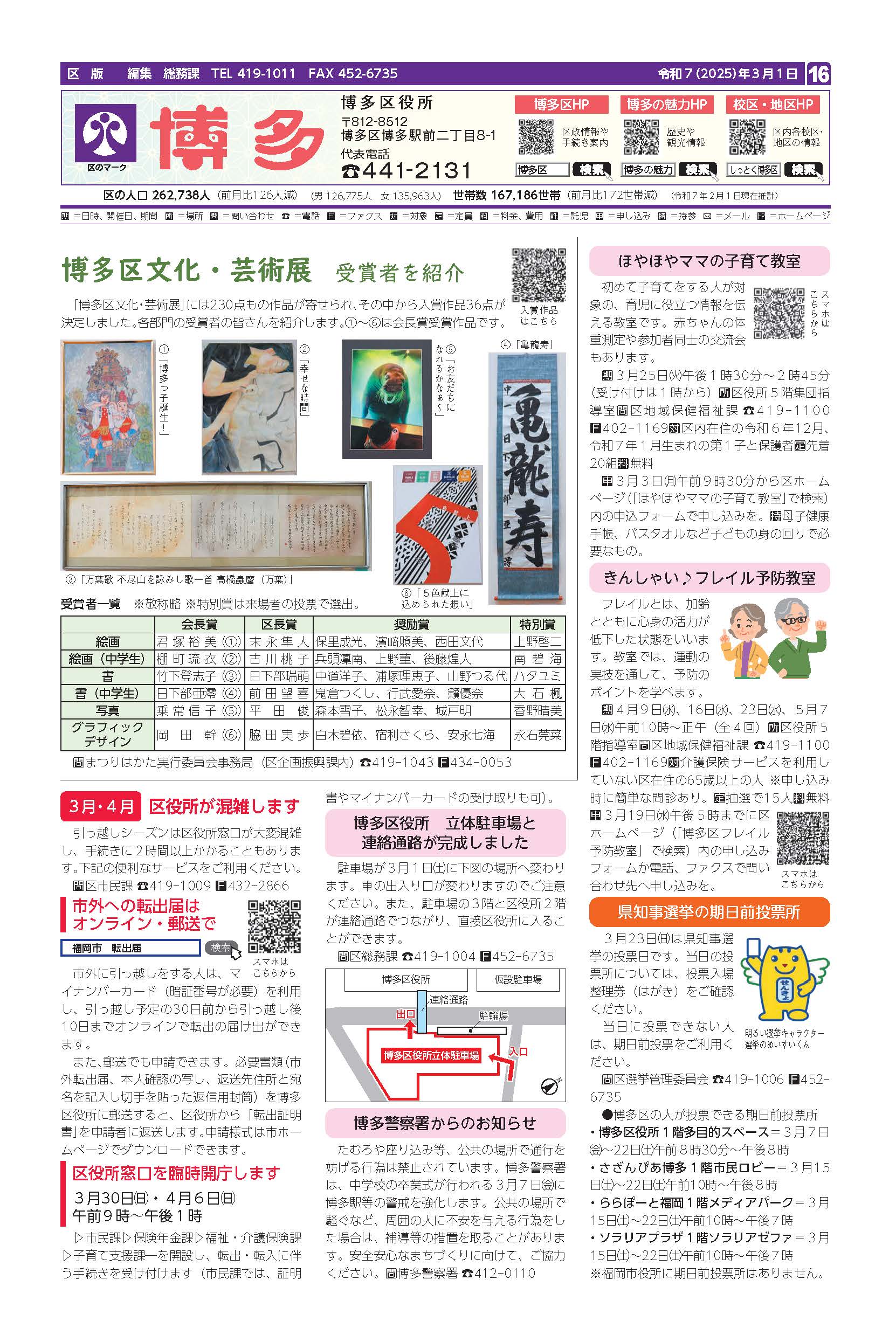 福岡市政だより2025年3月1日号の博多区版の紙面画像