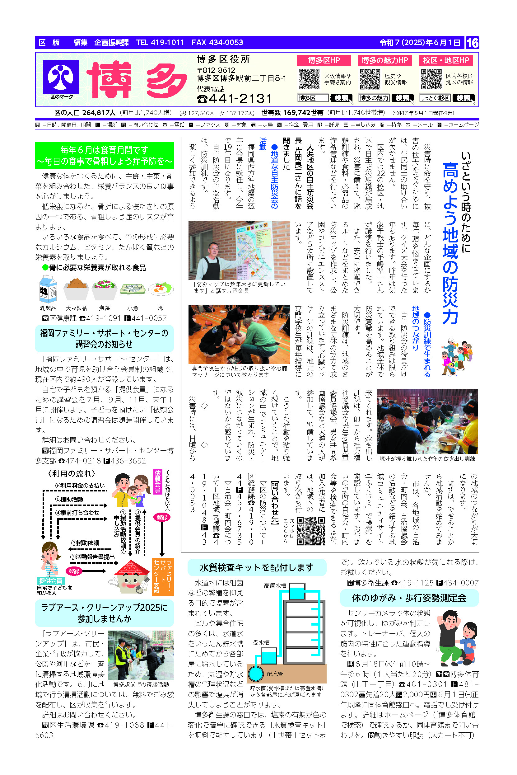 福岡市政だより2025年6月1日号の博多区版の紙面画像