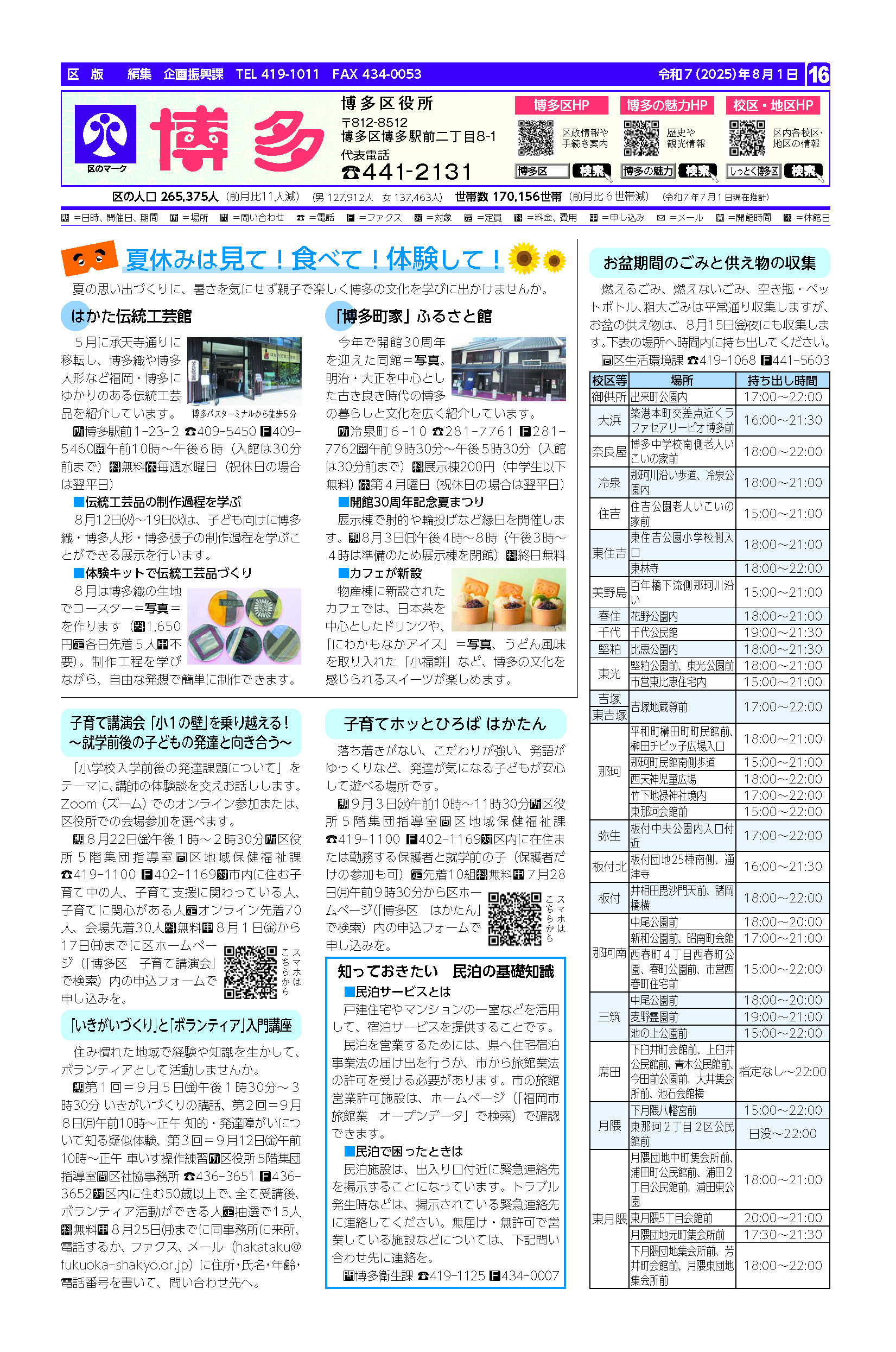 福岡市政だより2025年8月1日号の博多区版の紙面画像