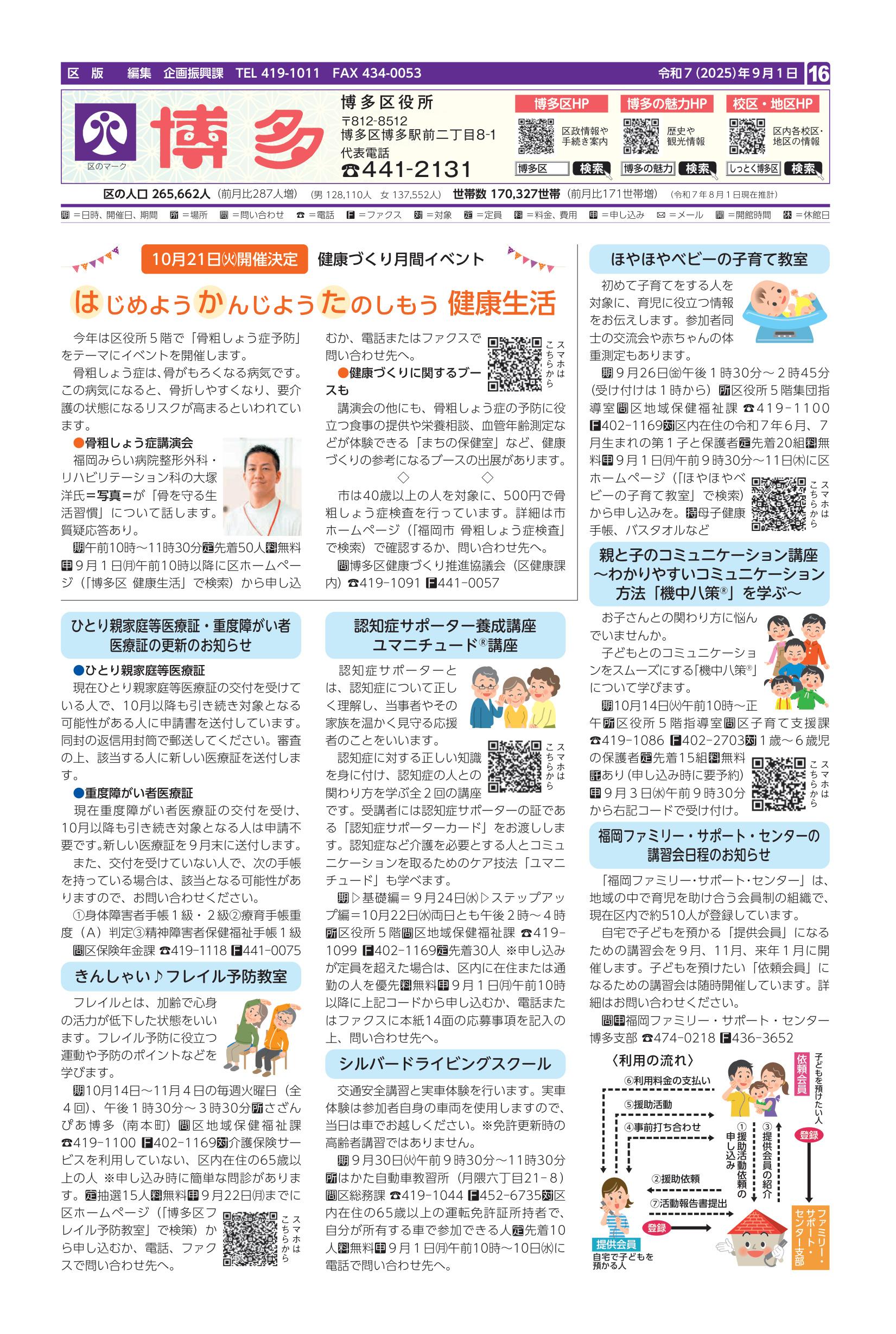 福岡市政だより2025年9月1日号の博多区版の紙面画像