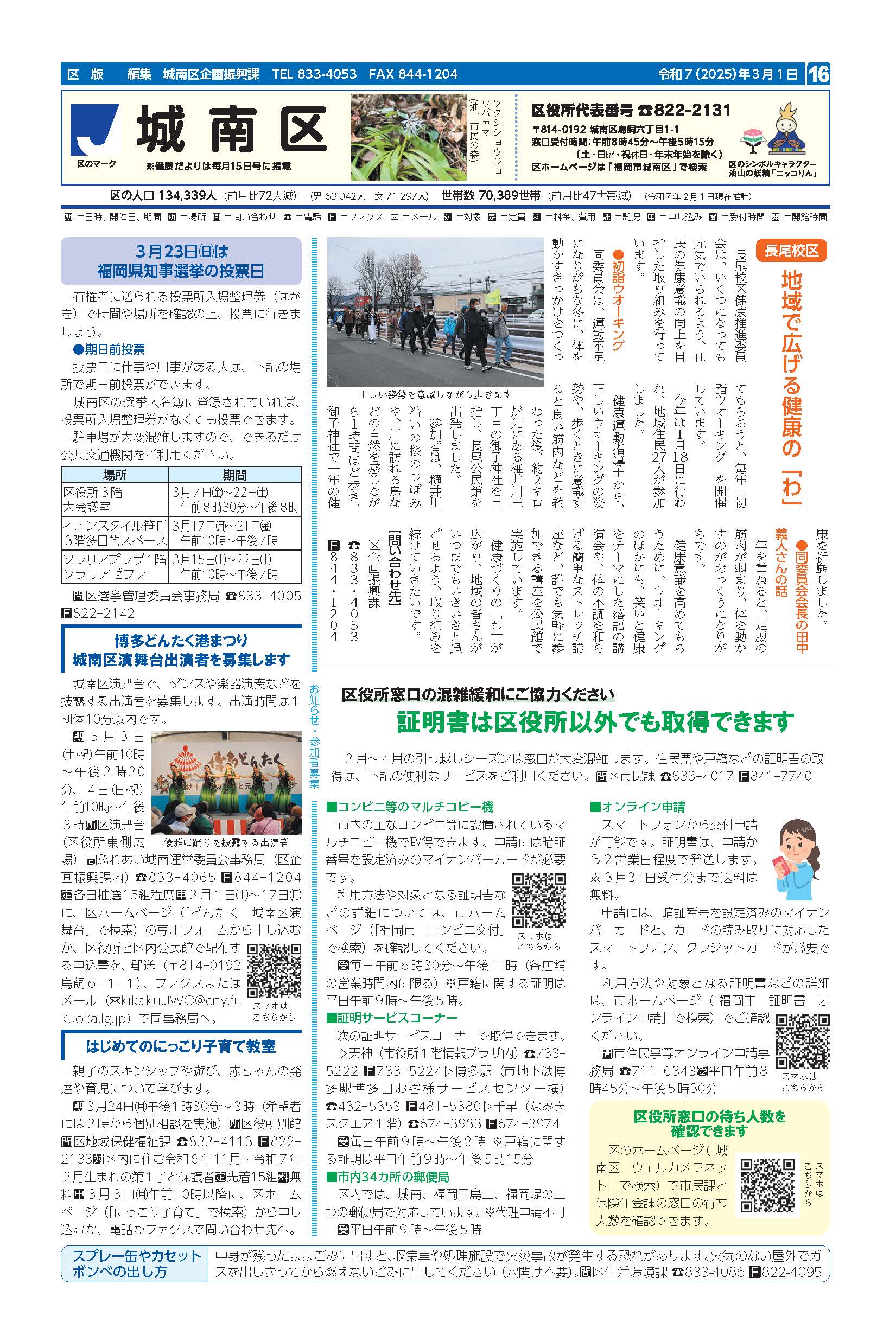 福岡市政だより2025年3月1日号の城南区版の紙面画像