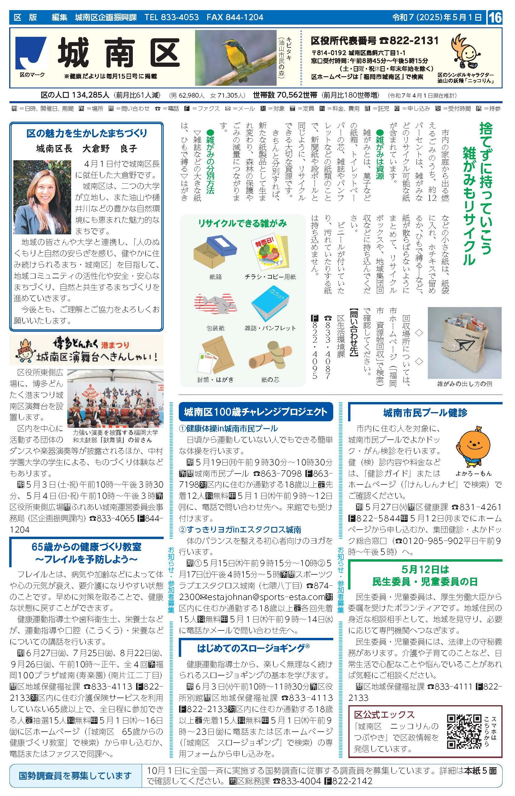 福岡市政だより2025年5月1日号の城南区版の紙面画像