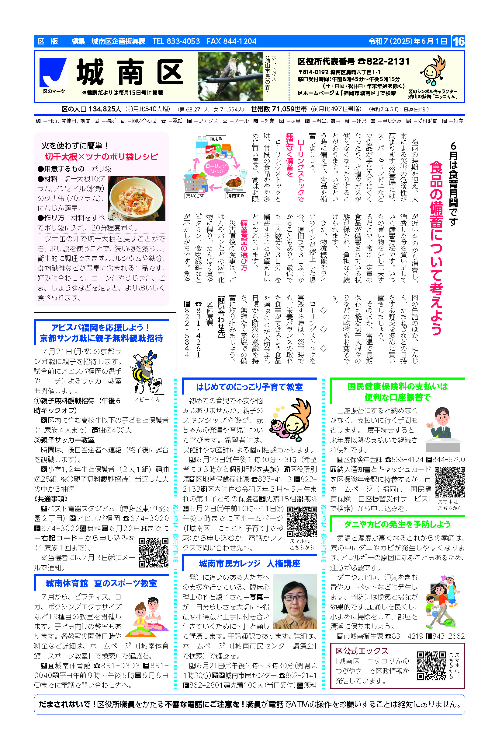 福岡市政だより2025年6月1日号の城南区版の紙面画像