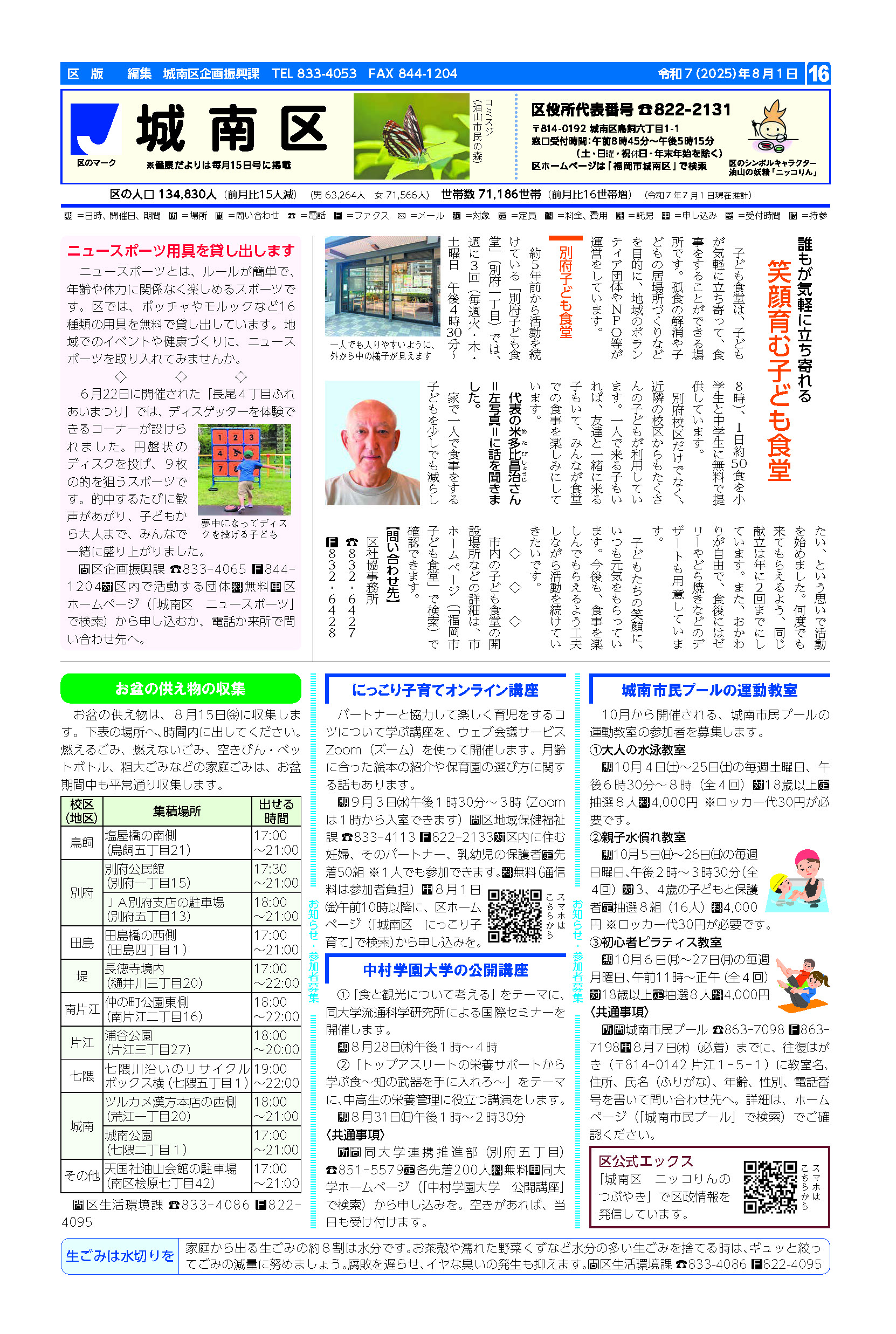 福岡市政だより2025年8月1日号の城南区版の紙面画像