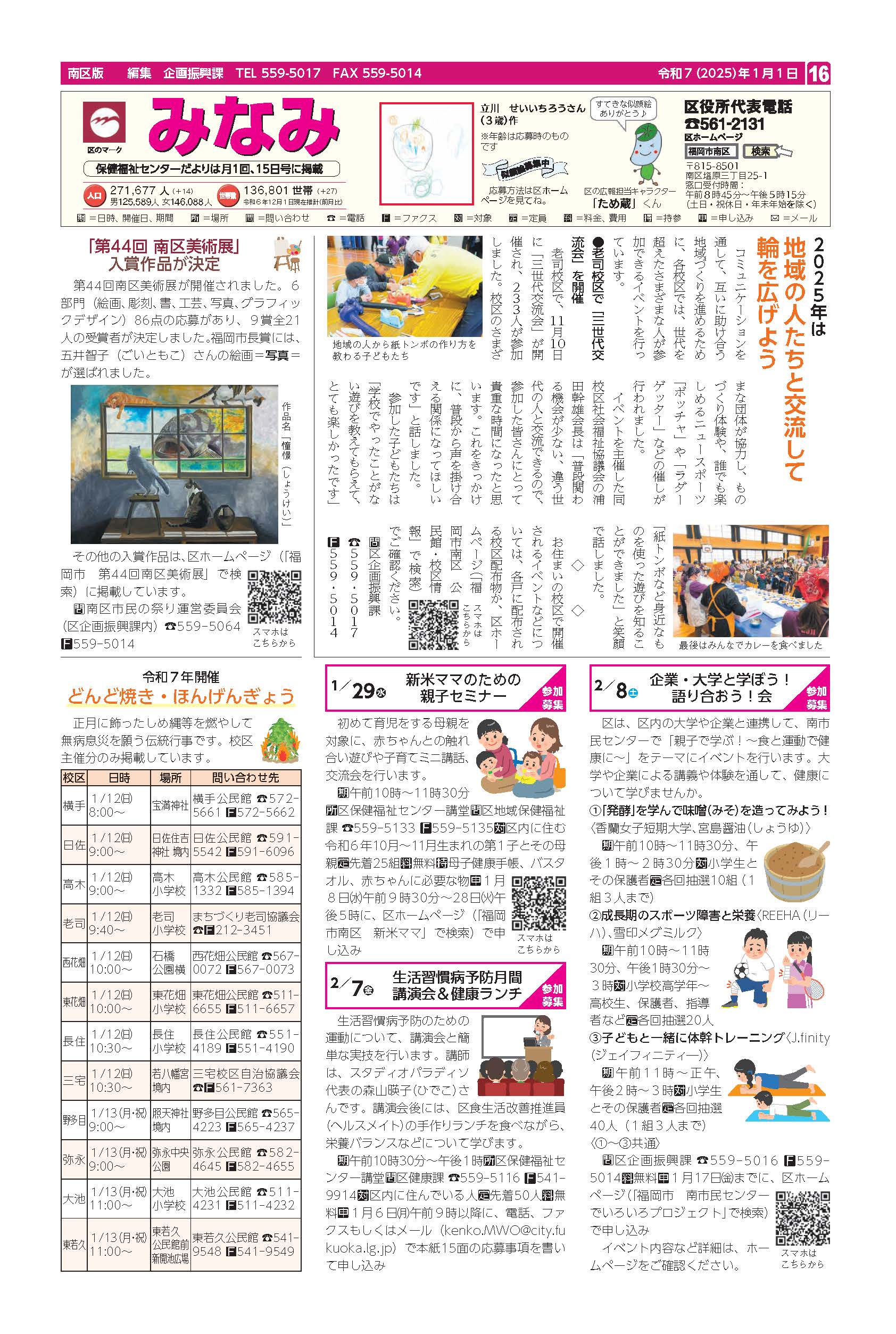 福岡市政だより2025年1月1日号の南区版の紙面画像