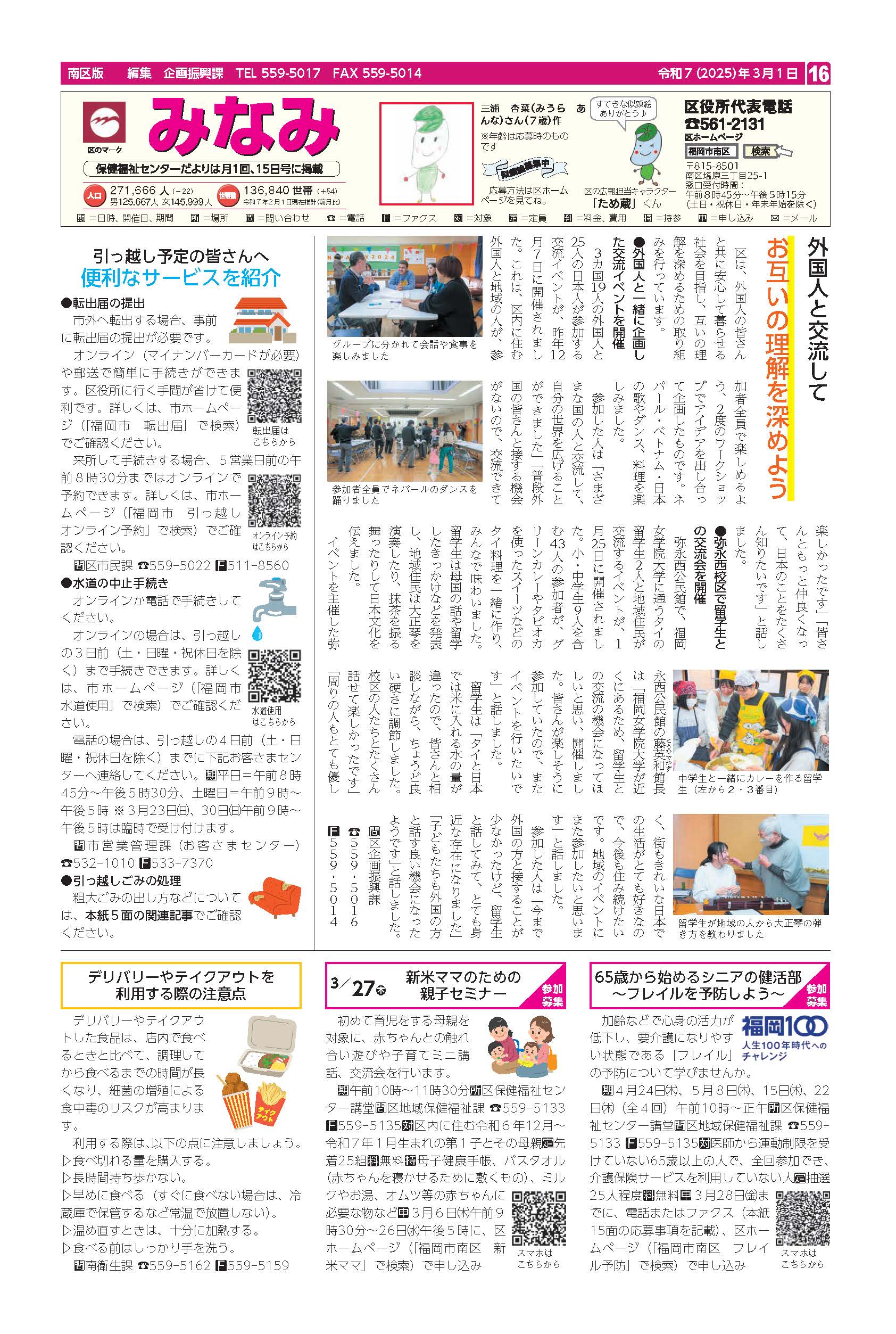 福岡市政だより2025年3月1日号の南区版の紙面画像