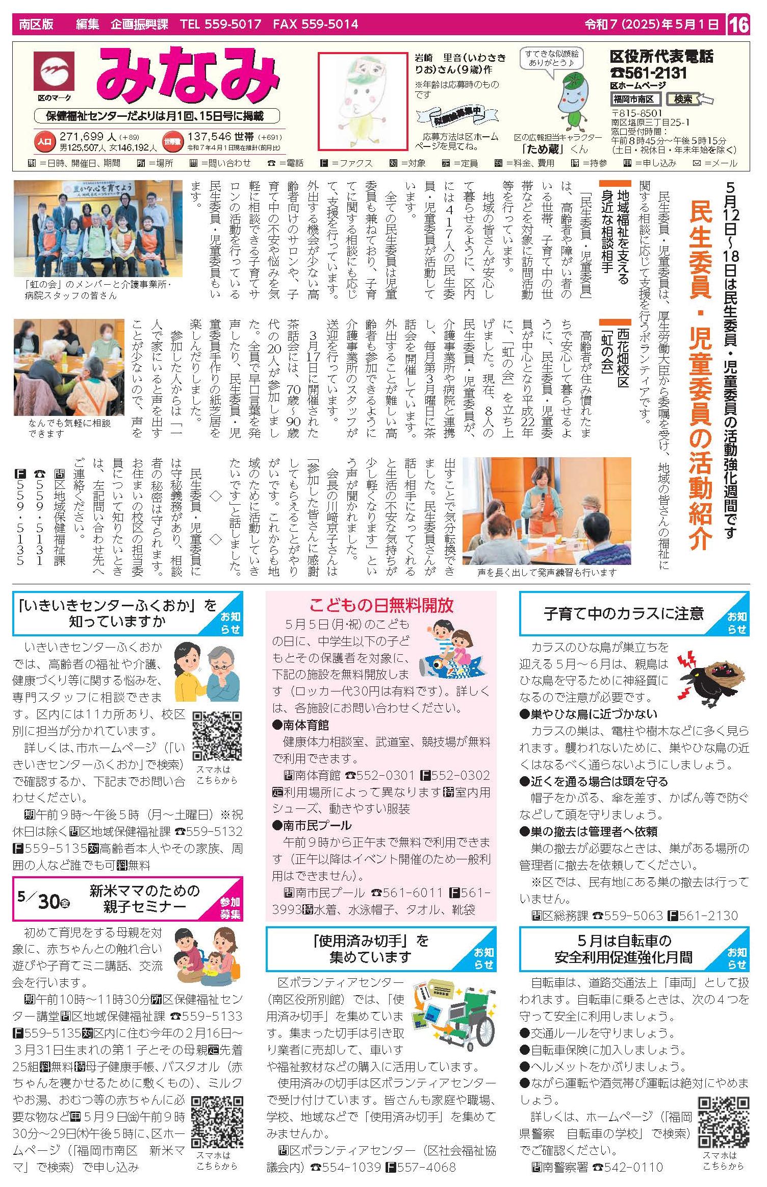 福岡市政だより2025年5月1日号の南区版の紙面画像