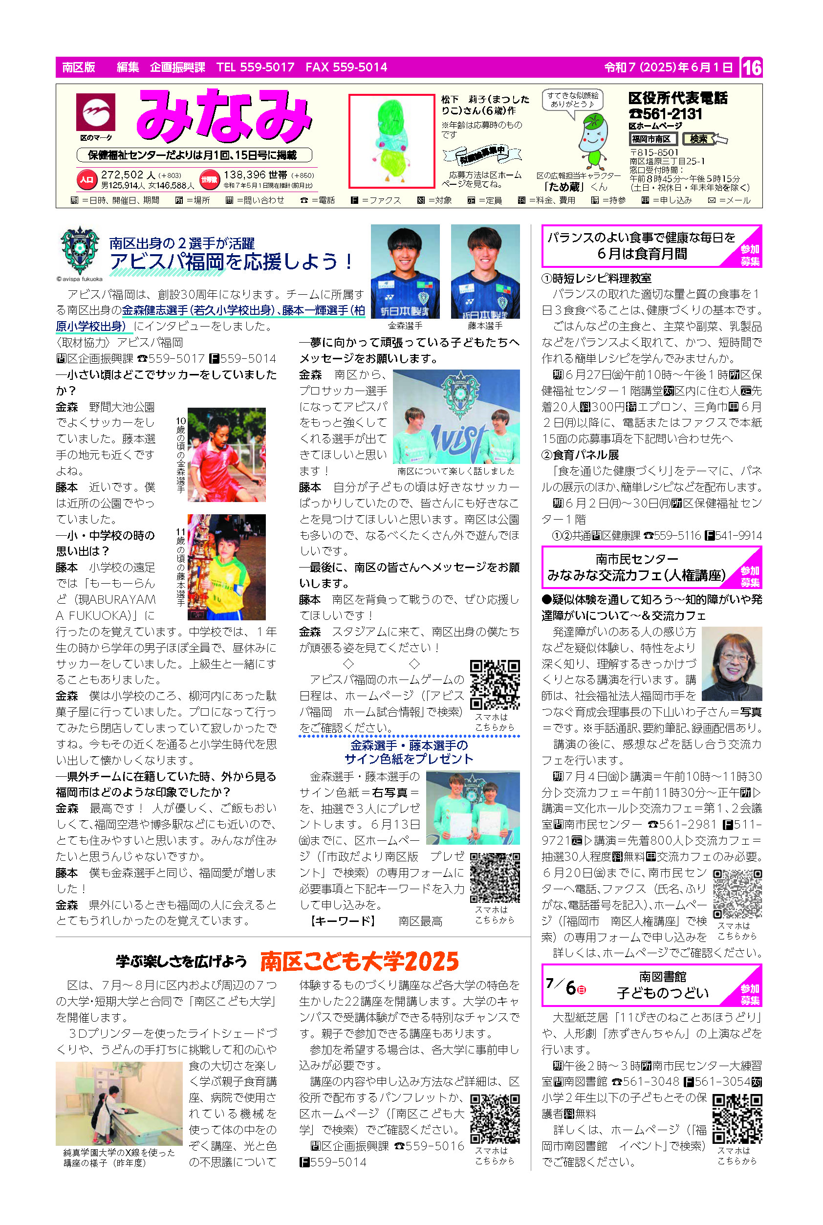 福岡市政だより2025年6月1日号の南区版の紙面画像