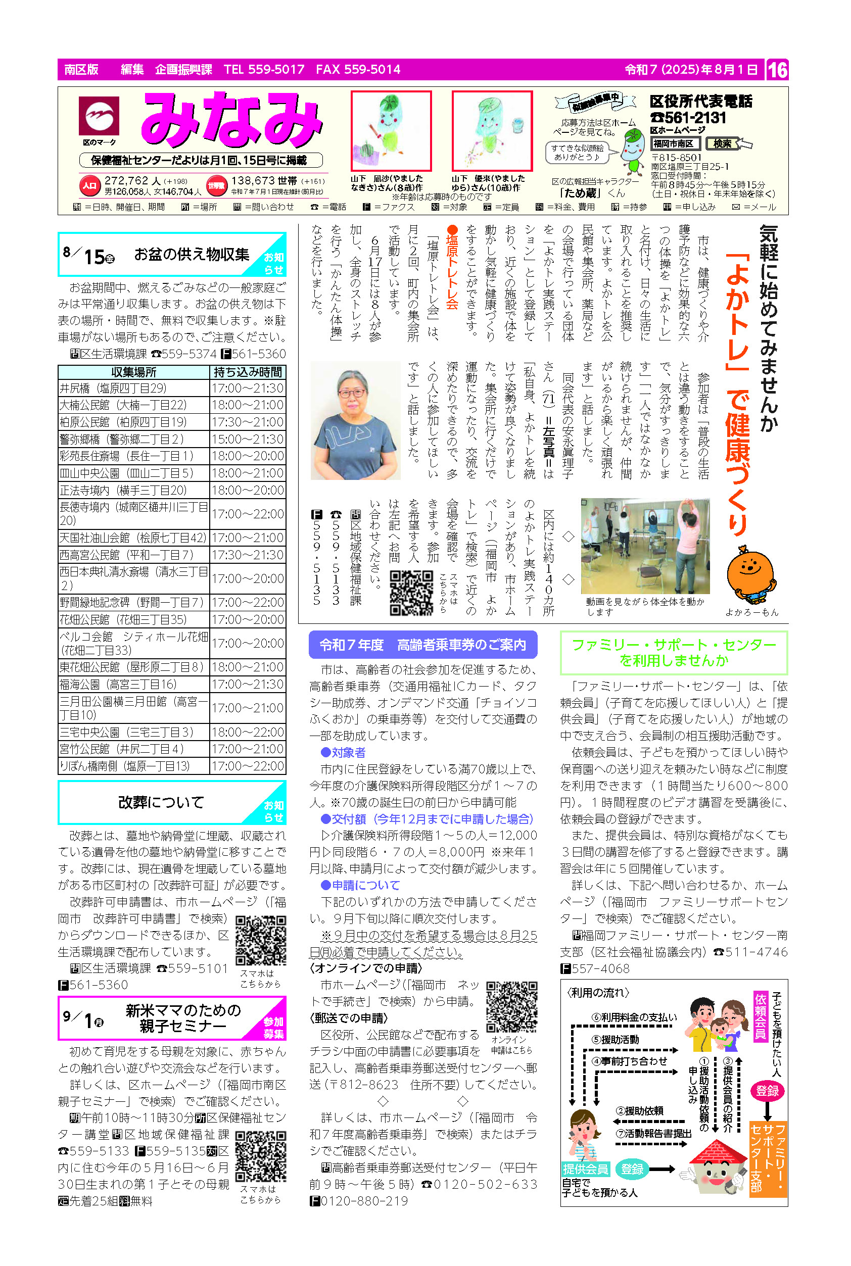 福岡市政だより2025年8月1日号の南区版の紙面画像