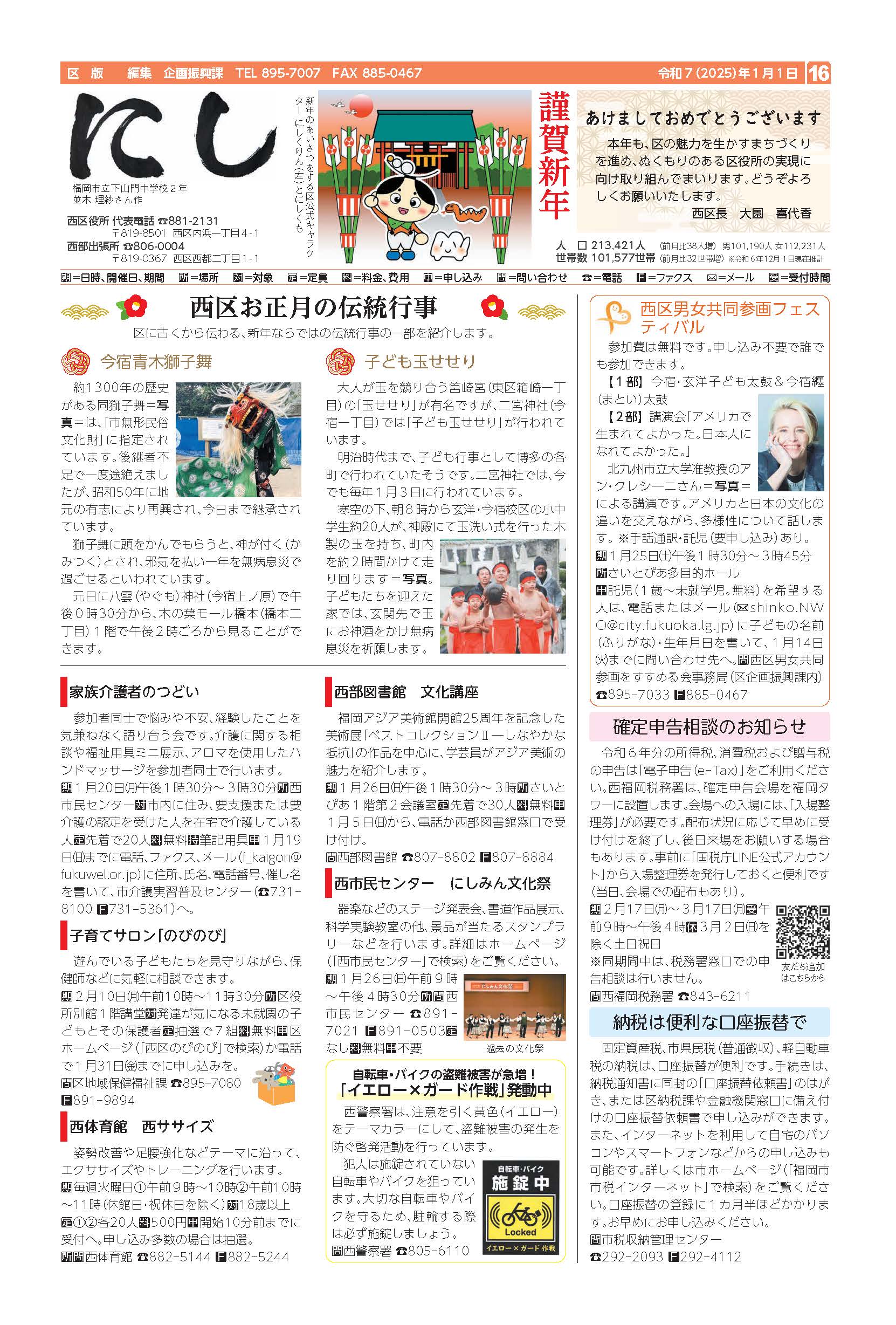 福岡市政だより2025年1月1日号の西区版の紙面画像