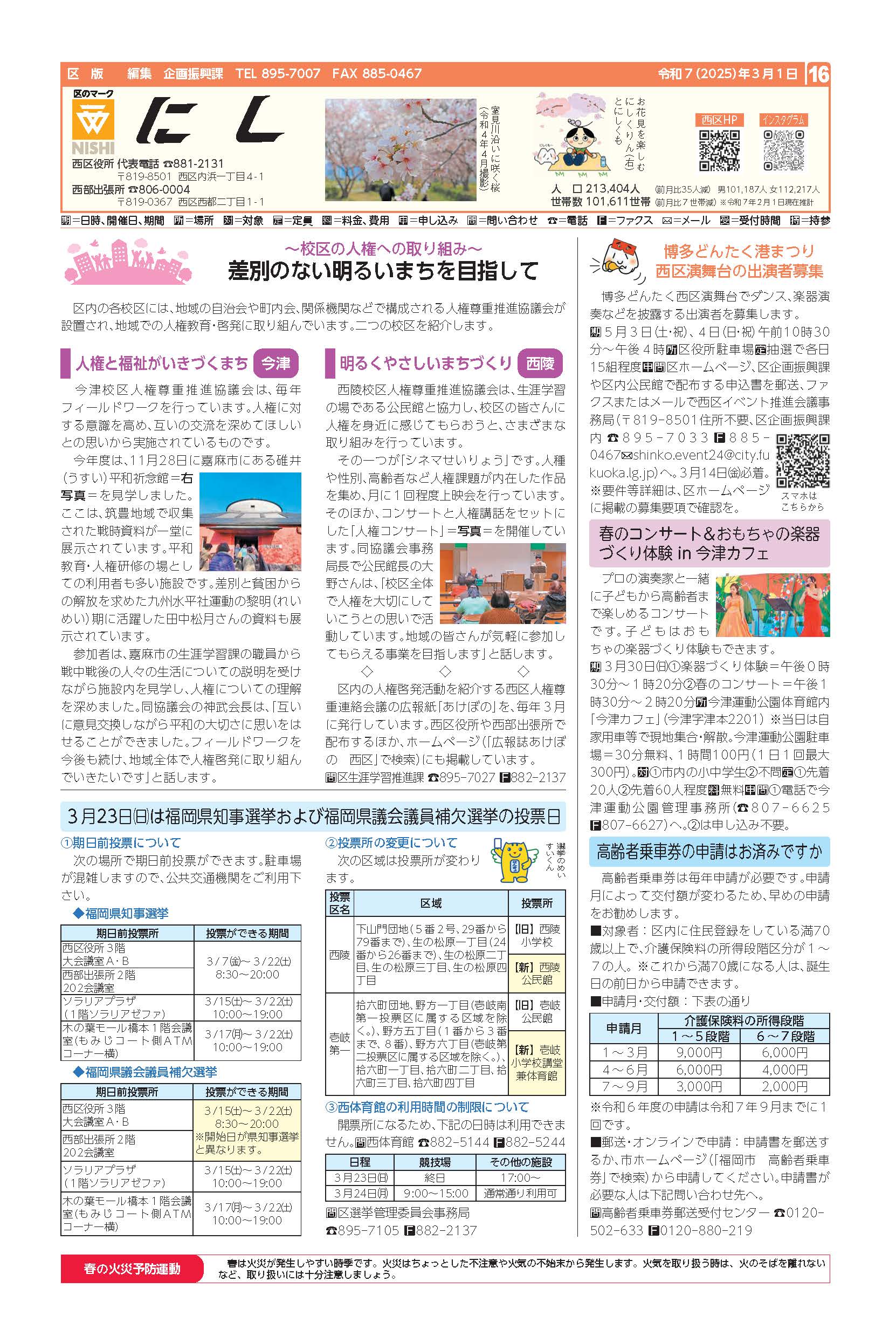 福岡市政だより2025年3月1日号の西区版の紙面画像
