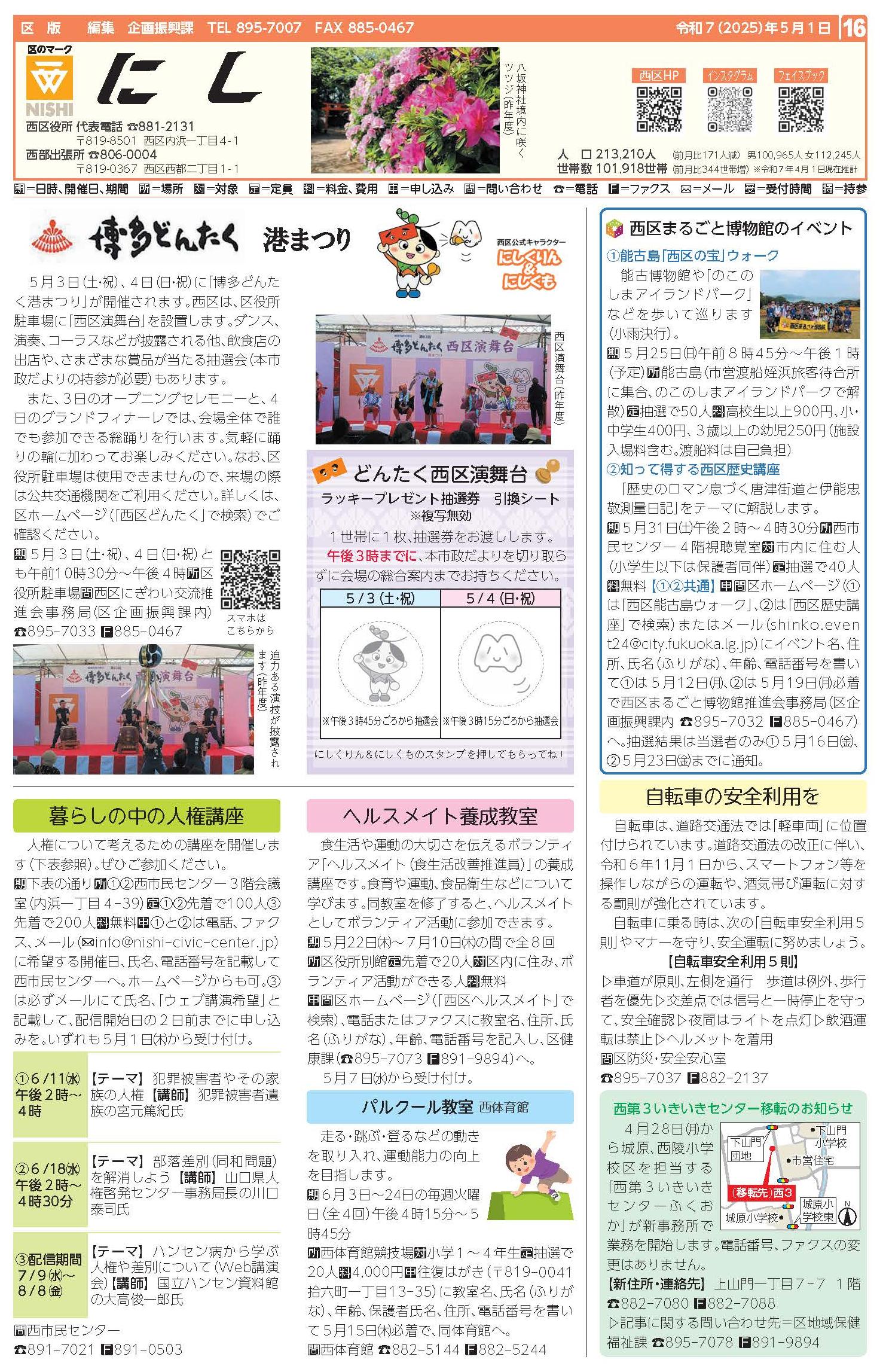 福岡市政だより2025年5月1日号の西区版の紙面画像