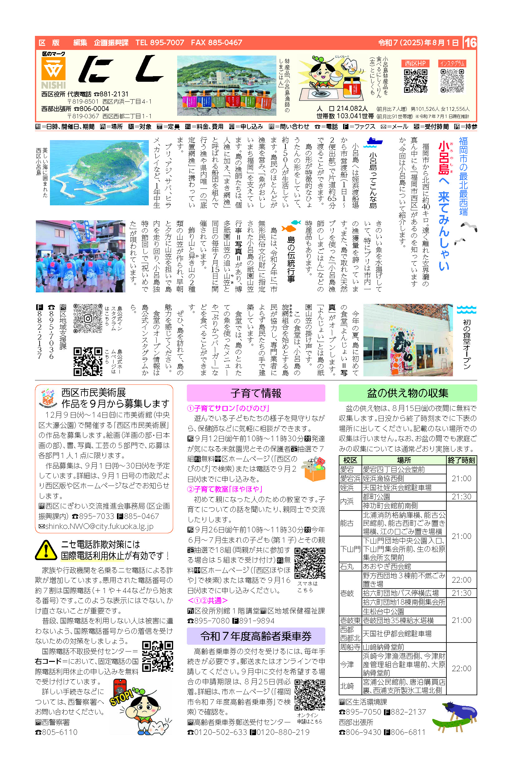福岡市政だより2025年8月1日号の西区版の紙面画像