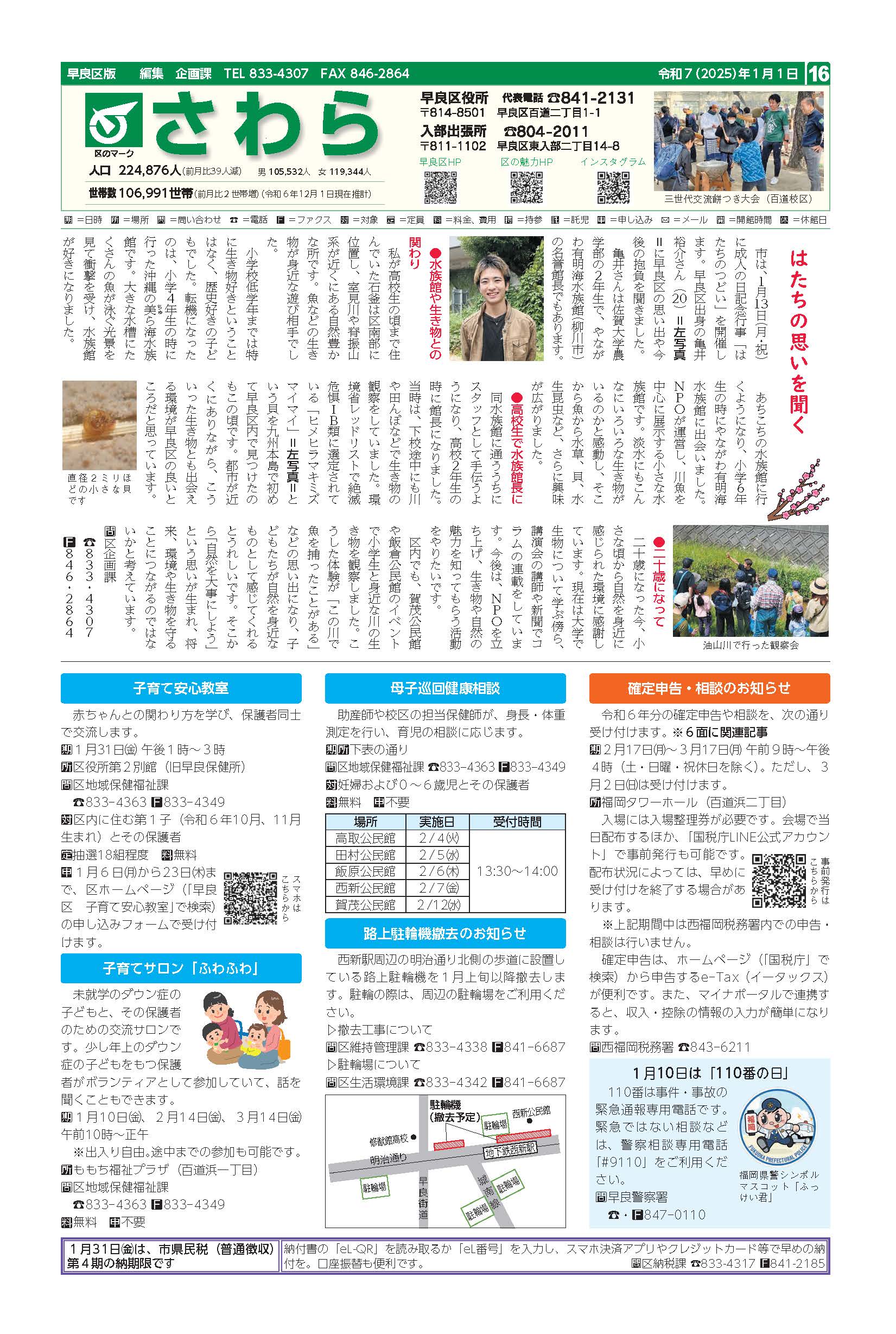 福岡市政だより2025年1月1日号の早良区版の紙面画像