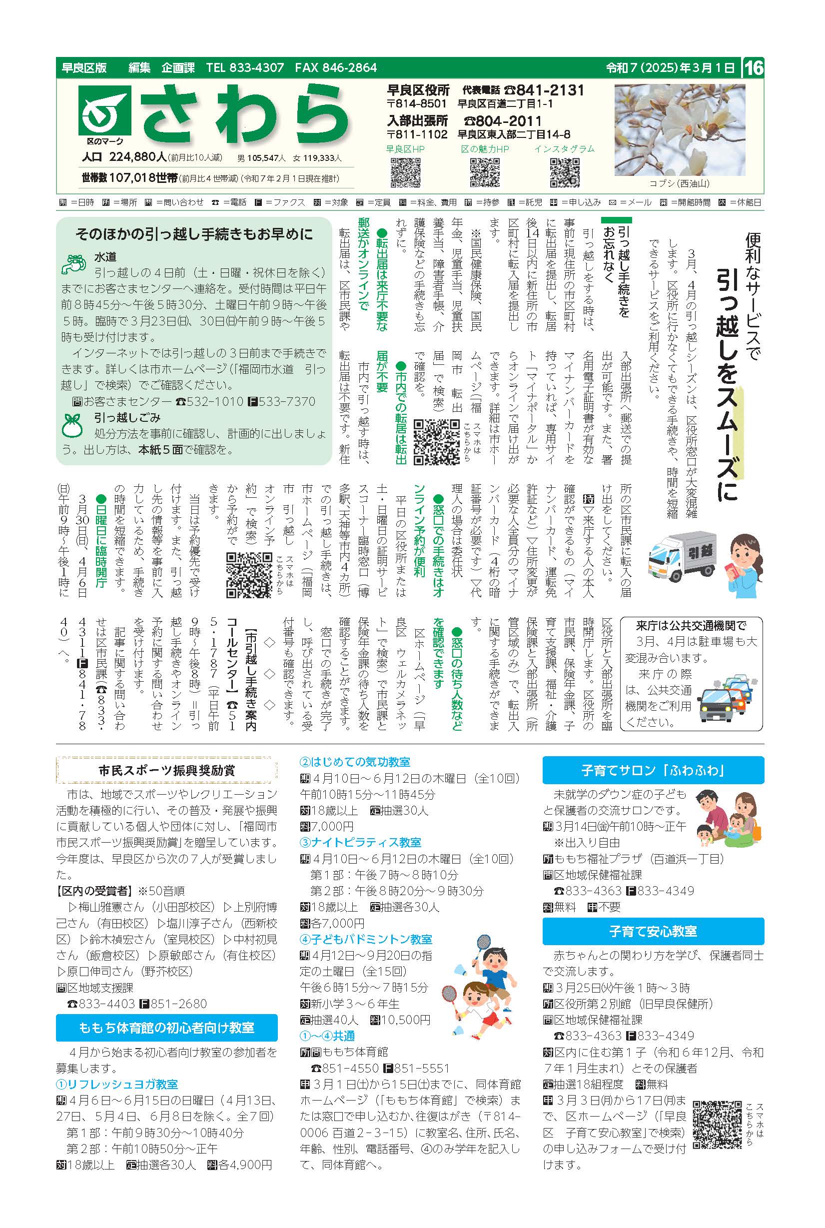 福岡市政だより2025年3月1日号の早良区版の紙面画像