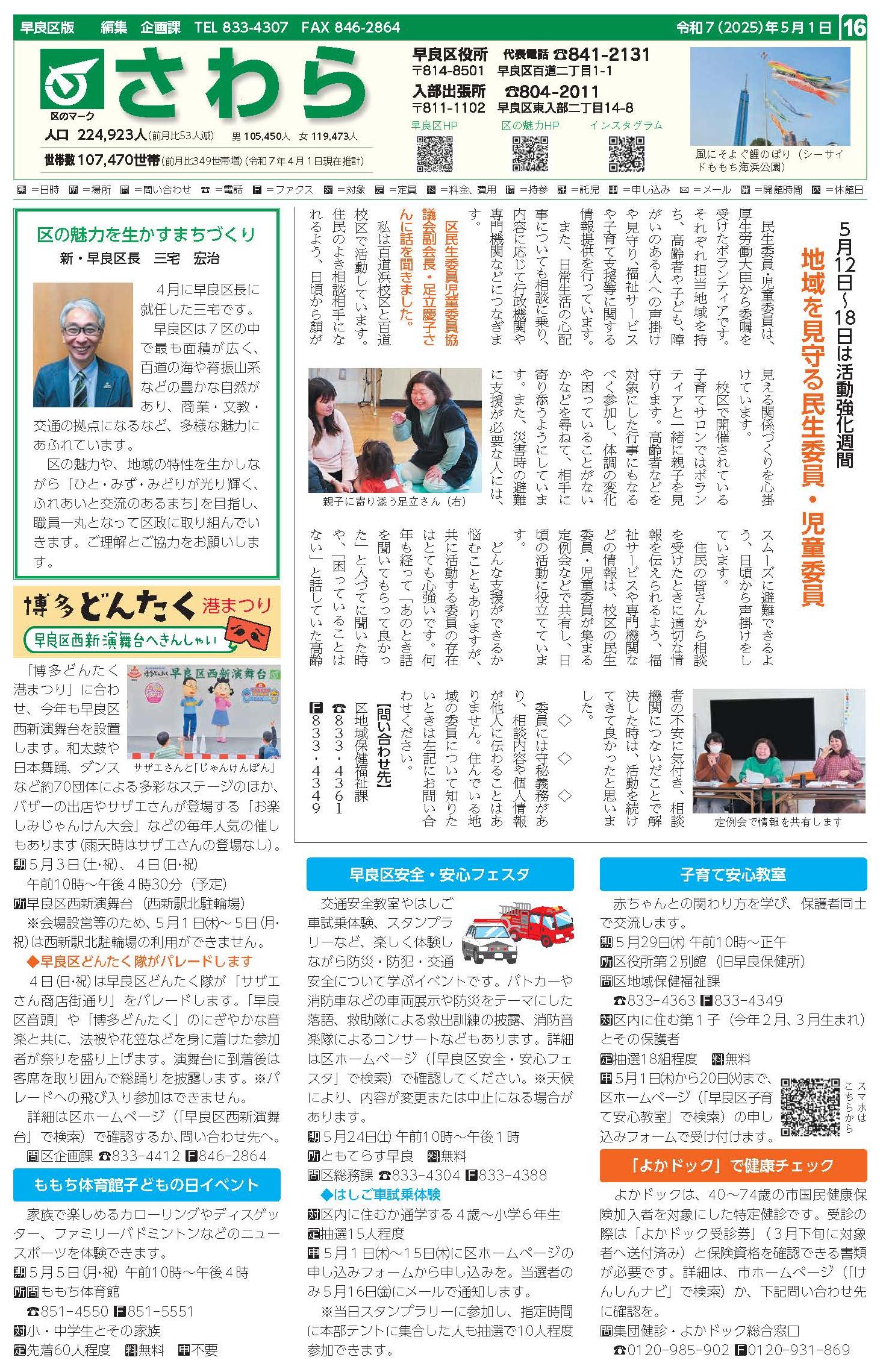 福岡市政だより2025年5月1日号の早良区版の紙面画像