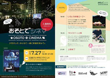 簀子地区おそとでシネマ６