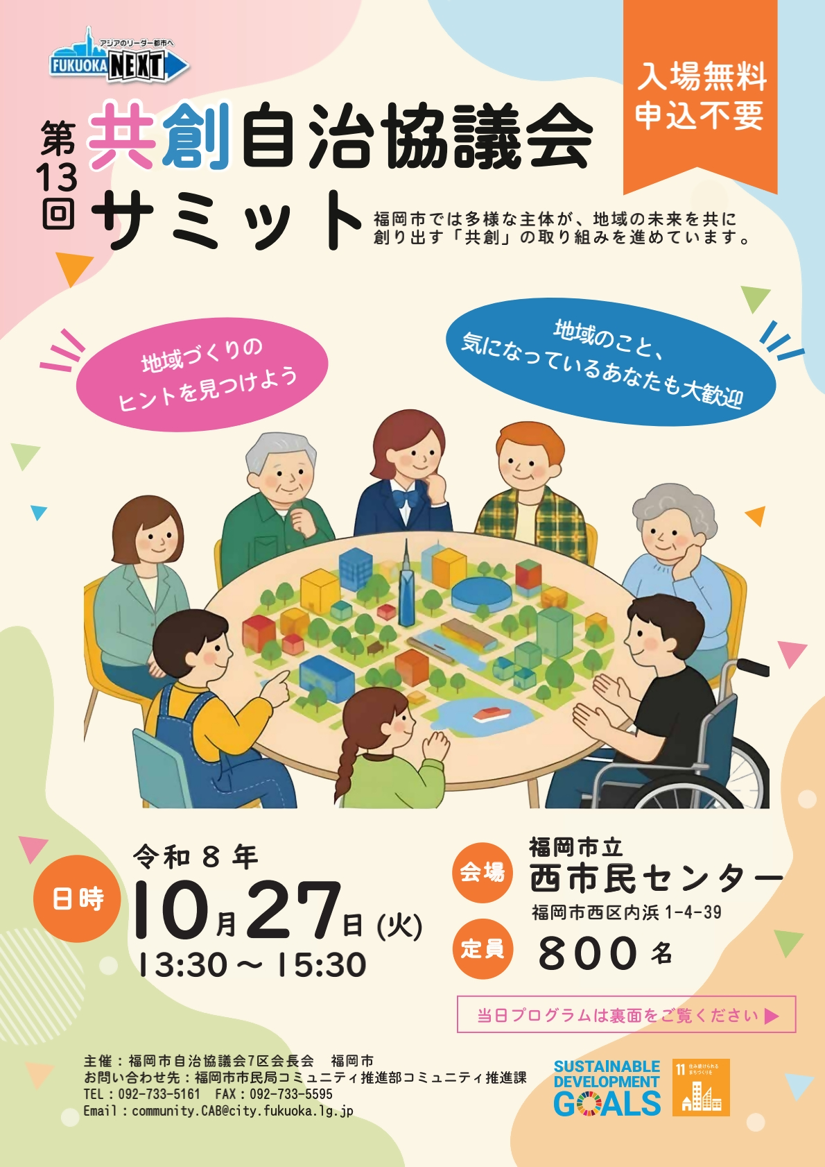 チラシ表面