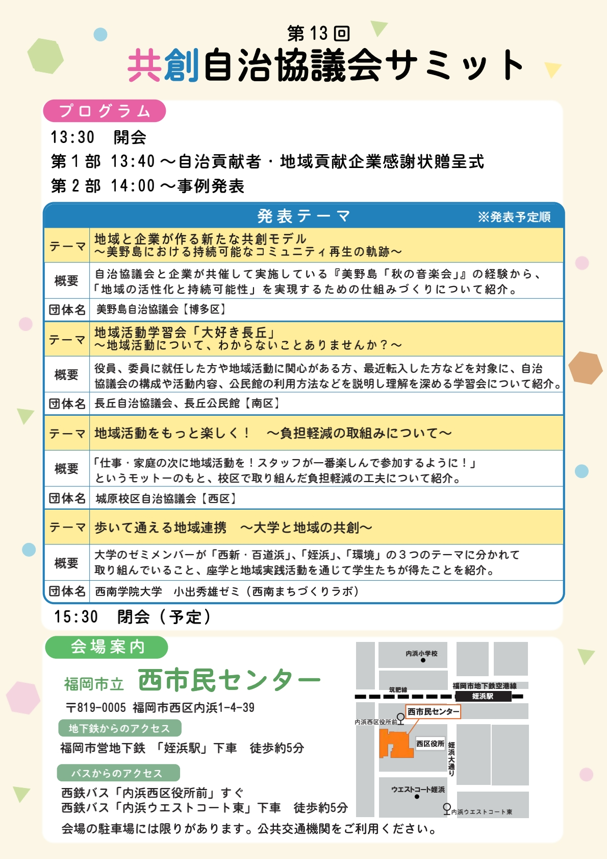 チラシ裏面