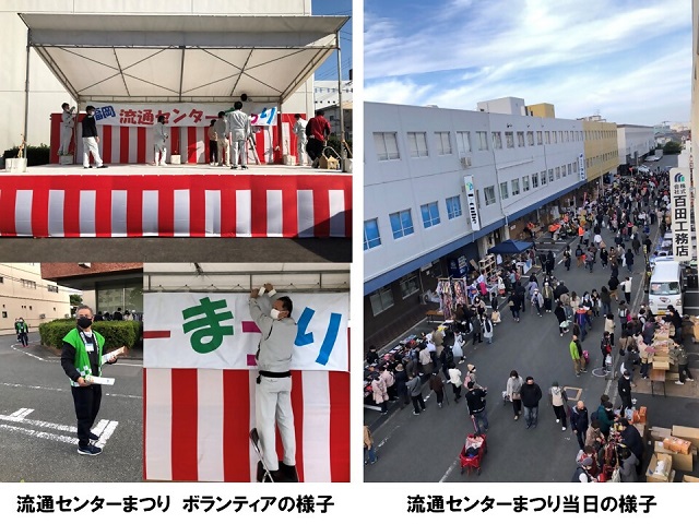流通センターまつりの様子