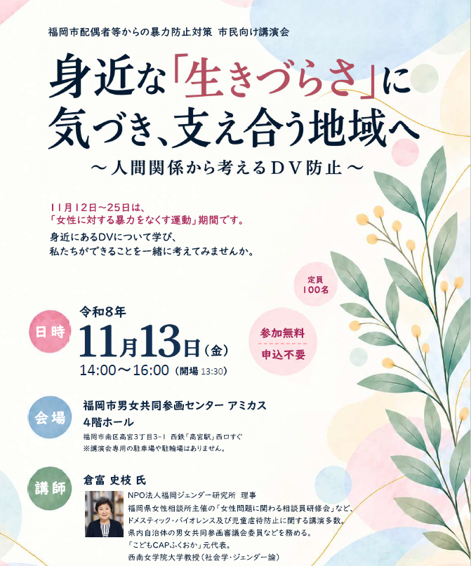 講演会リーフレット