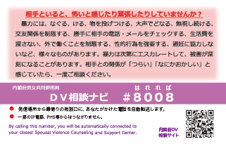 画像：DV相談ナビ案内２