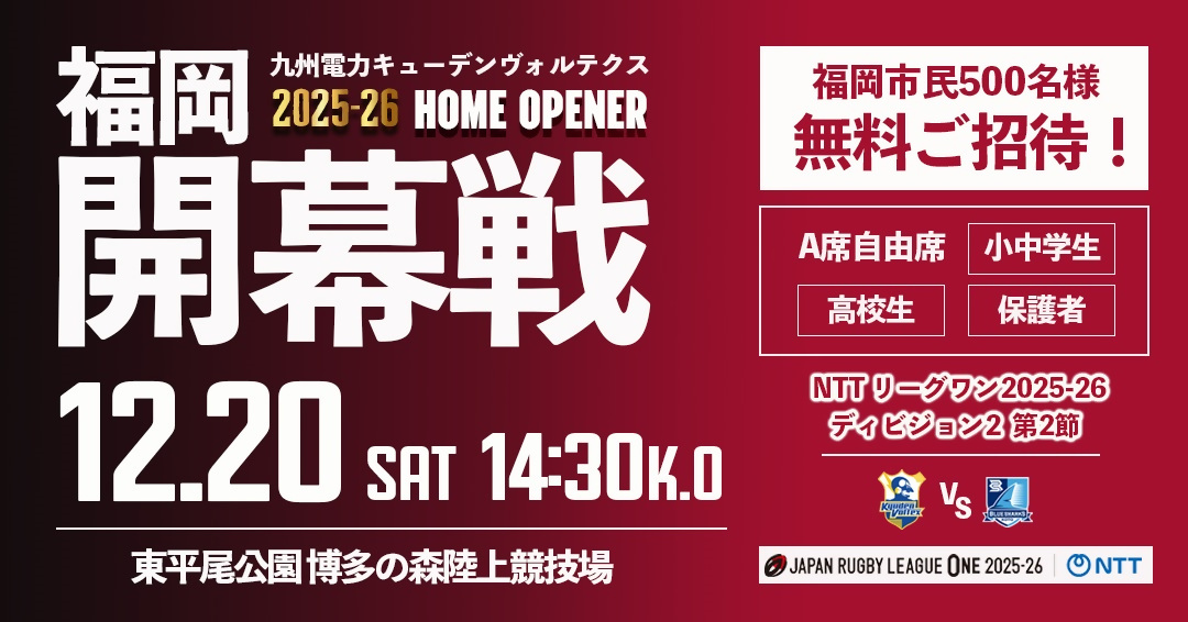 九州電力キューデンヴォルテクス開幕バナー画像