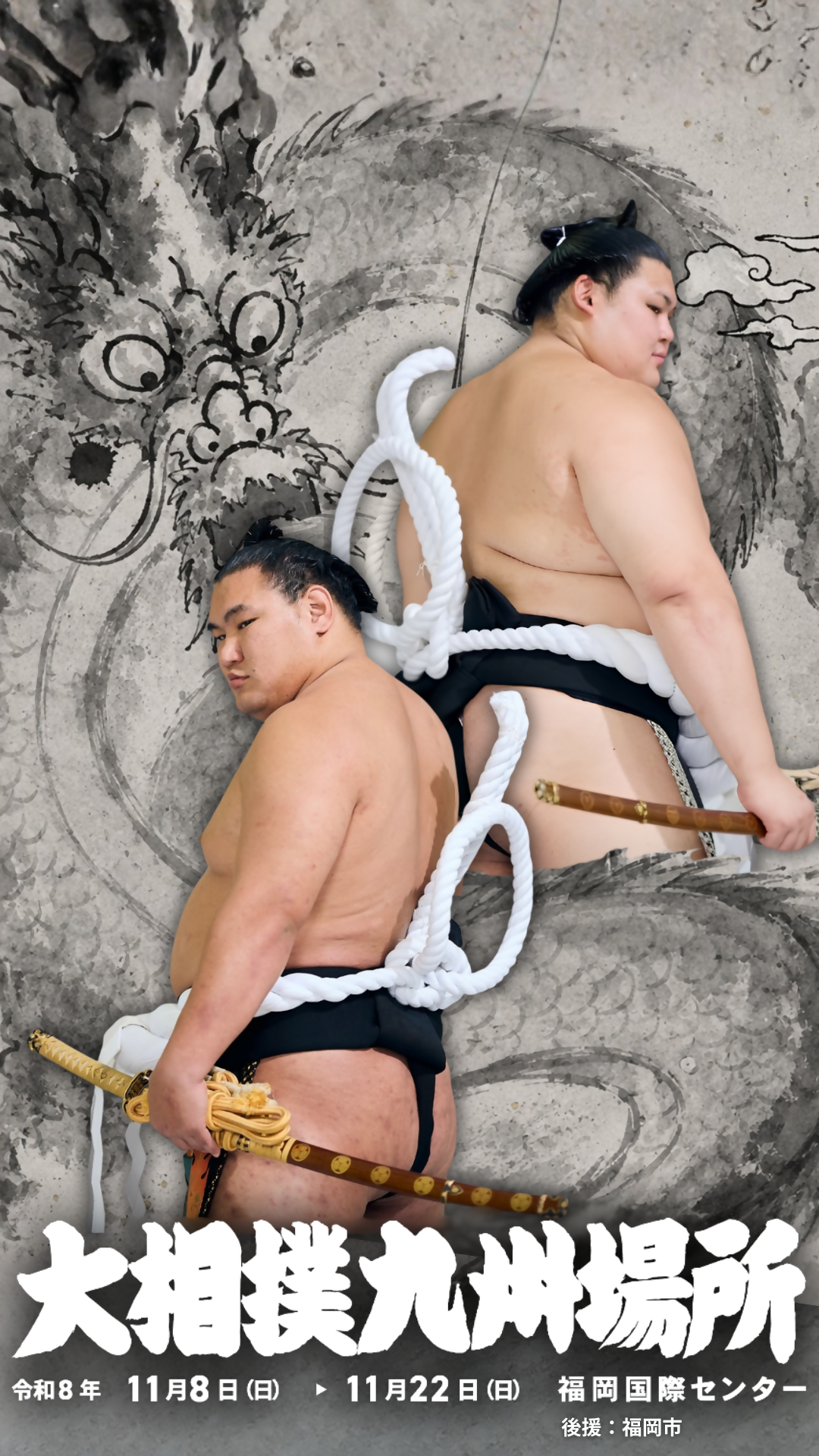 大相撲九州場所ポスター