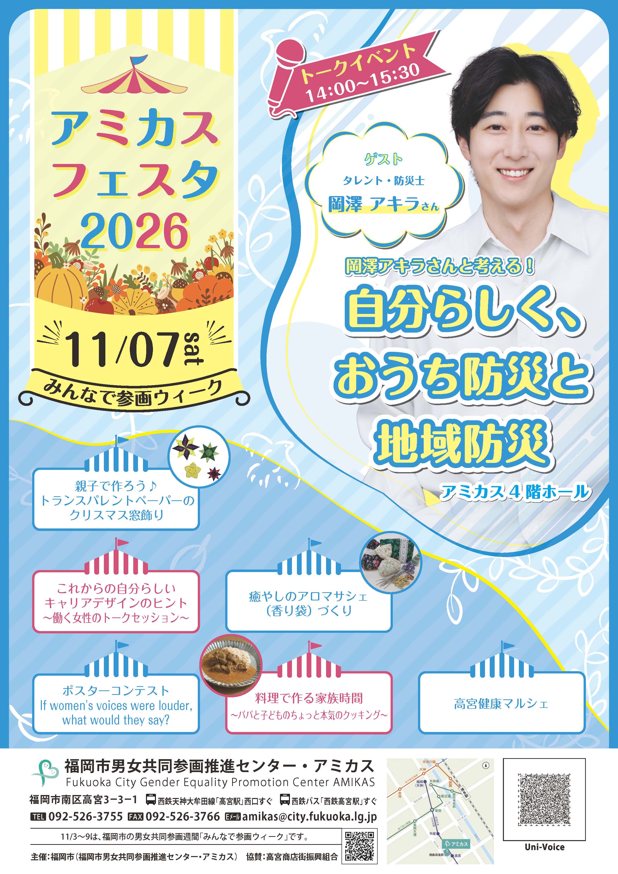 アミカスフェスタ2026のチラシ表
