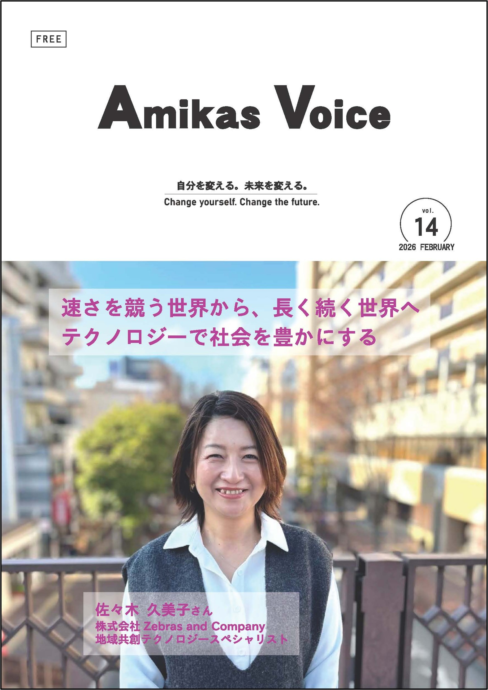 AmikasVoice14　表紙