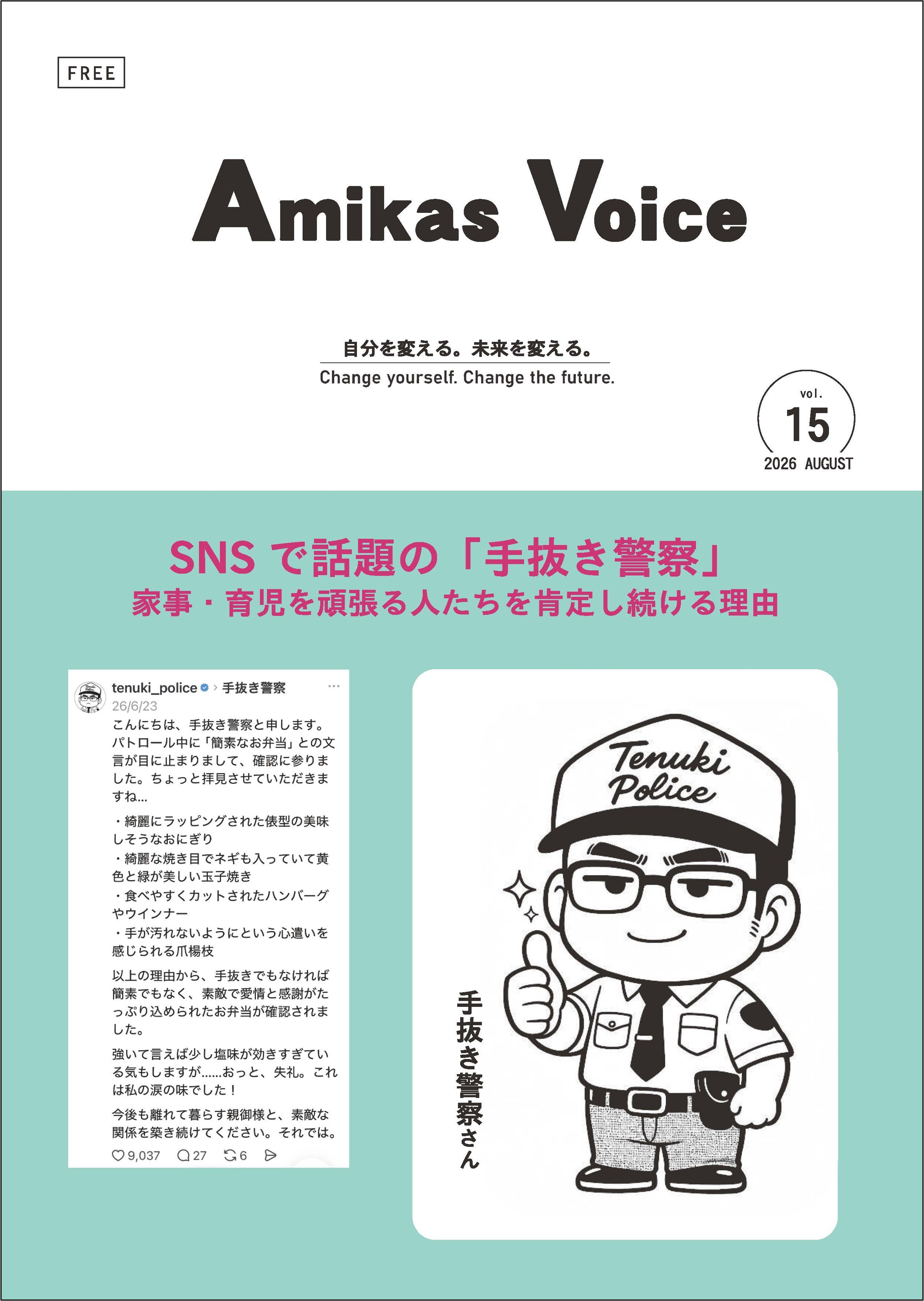 Amikas Voice 15 表紙