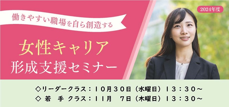 女性キャリア形成支援セミナーのタイトル