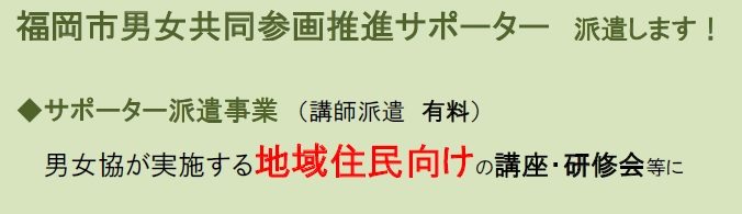 参画サポーターを派遣します