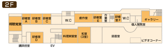 2階　視聴覚室，研修室A，B，C，D，E，F，創作室，ギャラリー，料理実習室，和室(3室)は専用利用ができます。