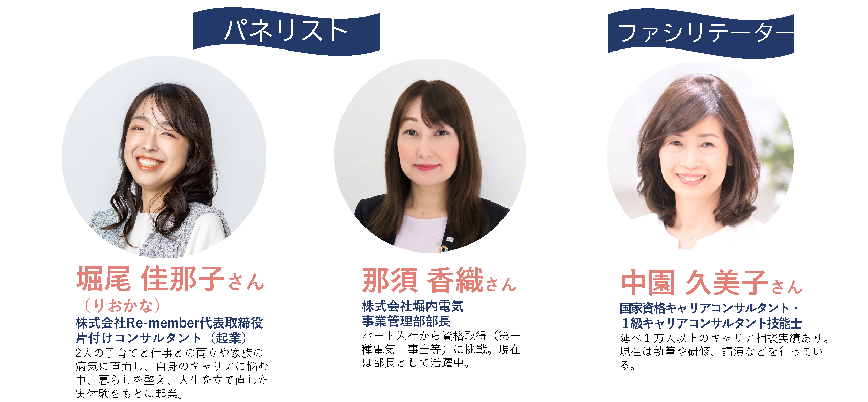 パネリストのほりおかなこさんとなすかおりさん、ファシリテーターのなかぞのくみこさん